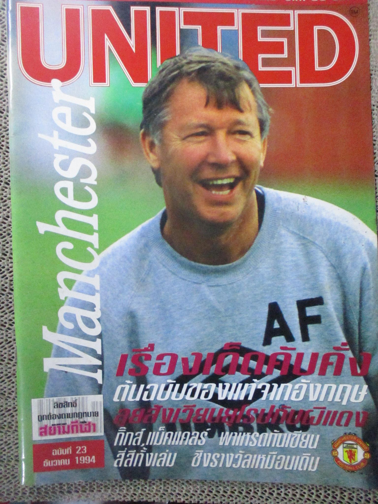 MANCHESTER UNITED ฉบับที่ 23 ปี2537.มีโปสเตอร์ ---สตาร์ซอคเกอร์ ฟุตบอล