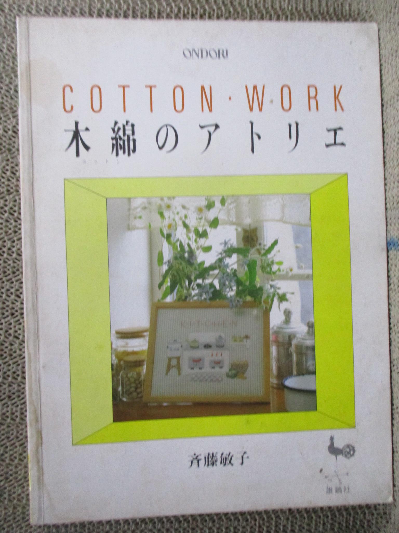 คู่มือการถักร้อยโครเชต์ แพทเทริน COTTON WORK / ONDORI /