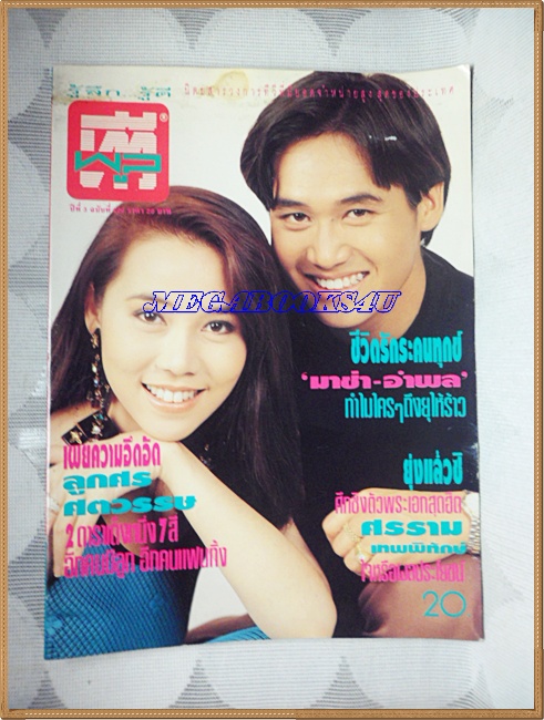 นิตยสารทีวีพูล ฉบับที่0120 สภาพดี