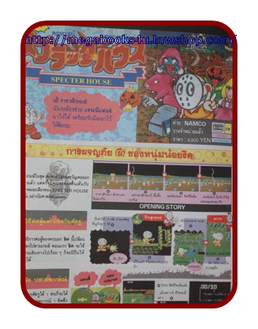 หนังสือคู่มือเกมส์,MEGA VOL.1989/29,สภาพดี,เกมส์ SD GUNDAM,BOWLING,CYBER CROSS,ROCK-ON,SIDE ARM, สำเนา