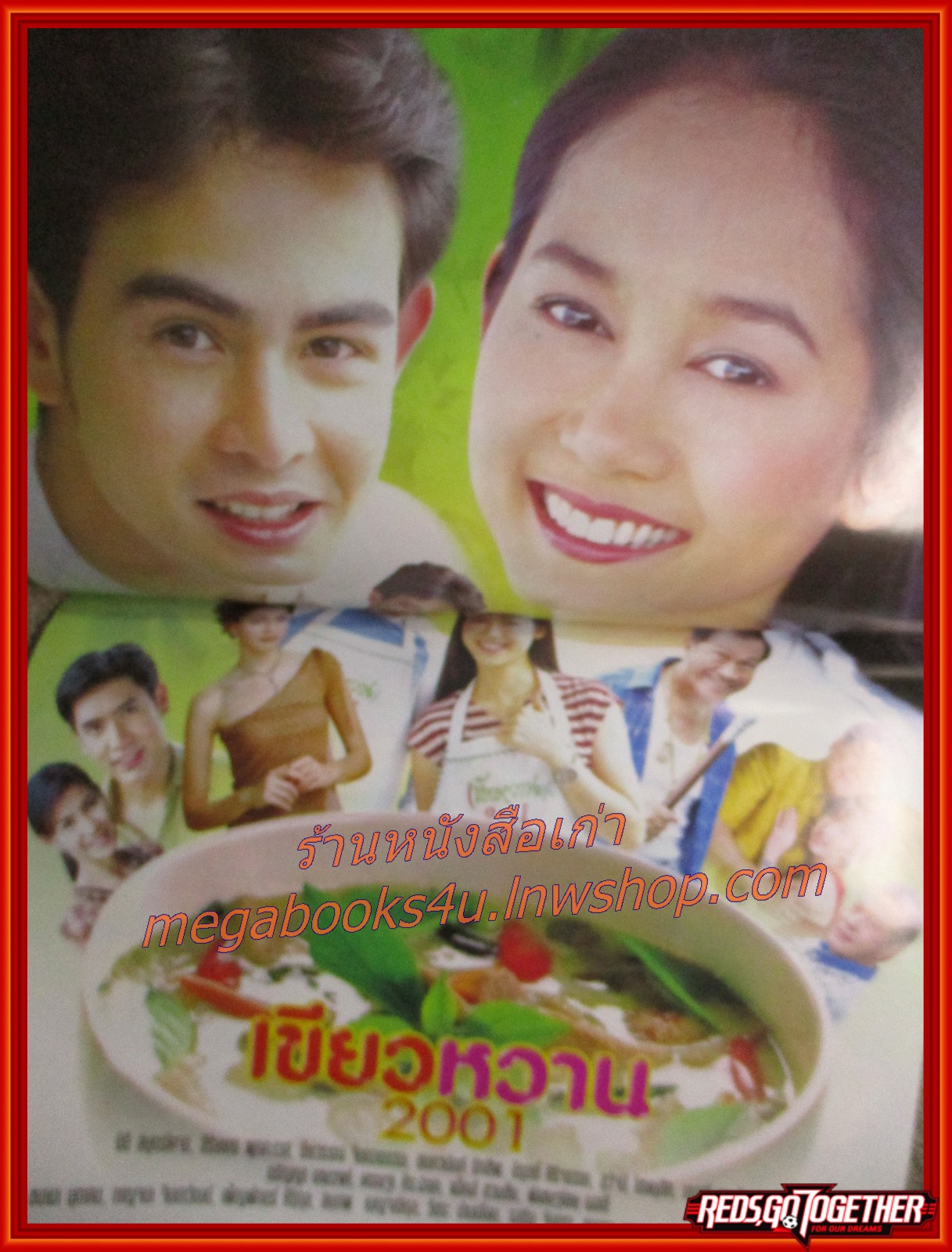 นิตยสารเรื่องย่อละครโทรทัศน์ เขียวหวาน2001 สิริยากร พุกกะเวส นิธิ สมุทรโคจร ปี2547