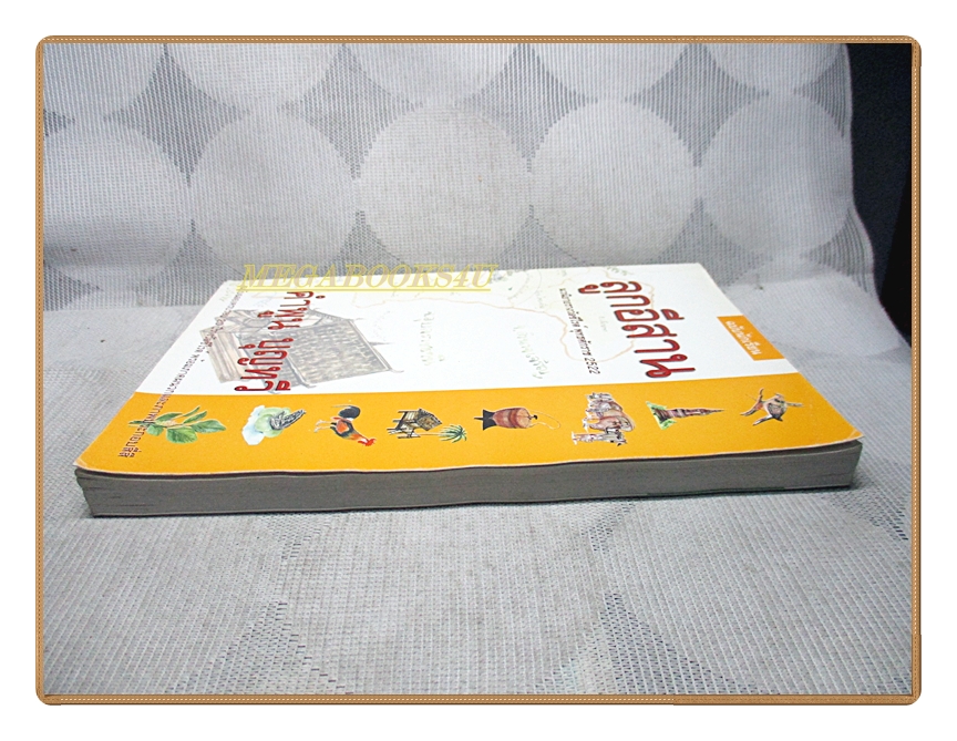 ลูกอีสาน ฉบับนักเรียน โดย คำพูน บุญทวี