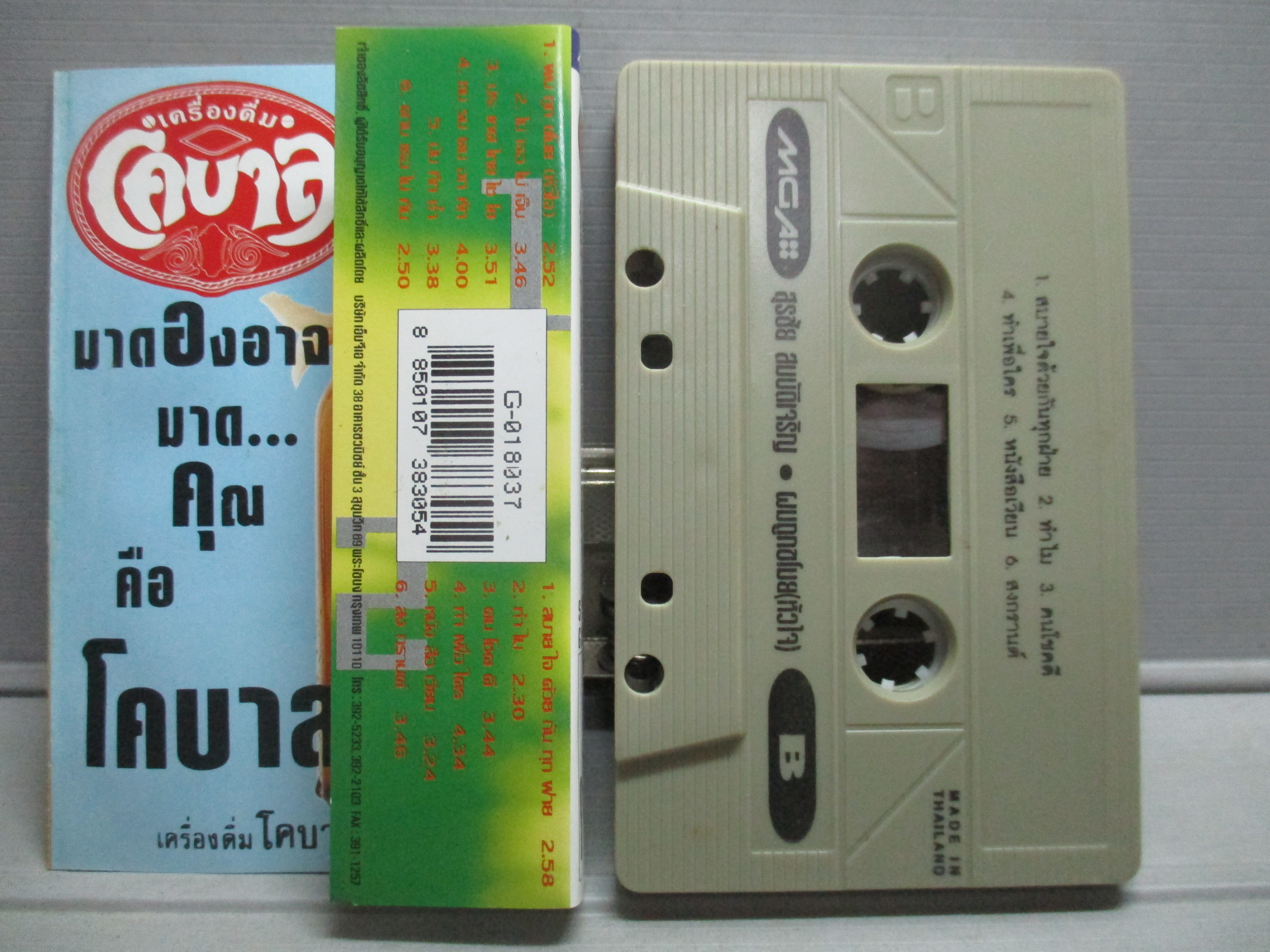 เทปเพลงไทยลูกทุ่ง สุรชัย สมบัติเจริญ อัลบั้ม ผมถูกขโมยหัวใจ