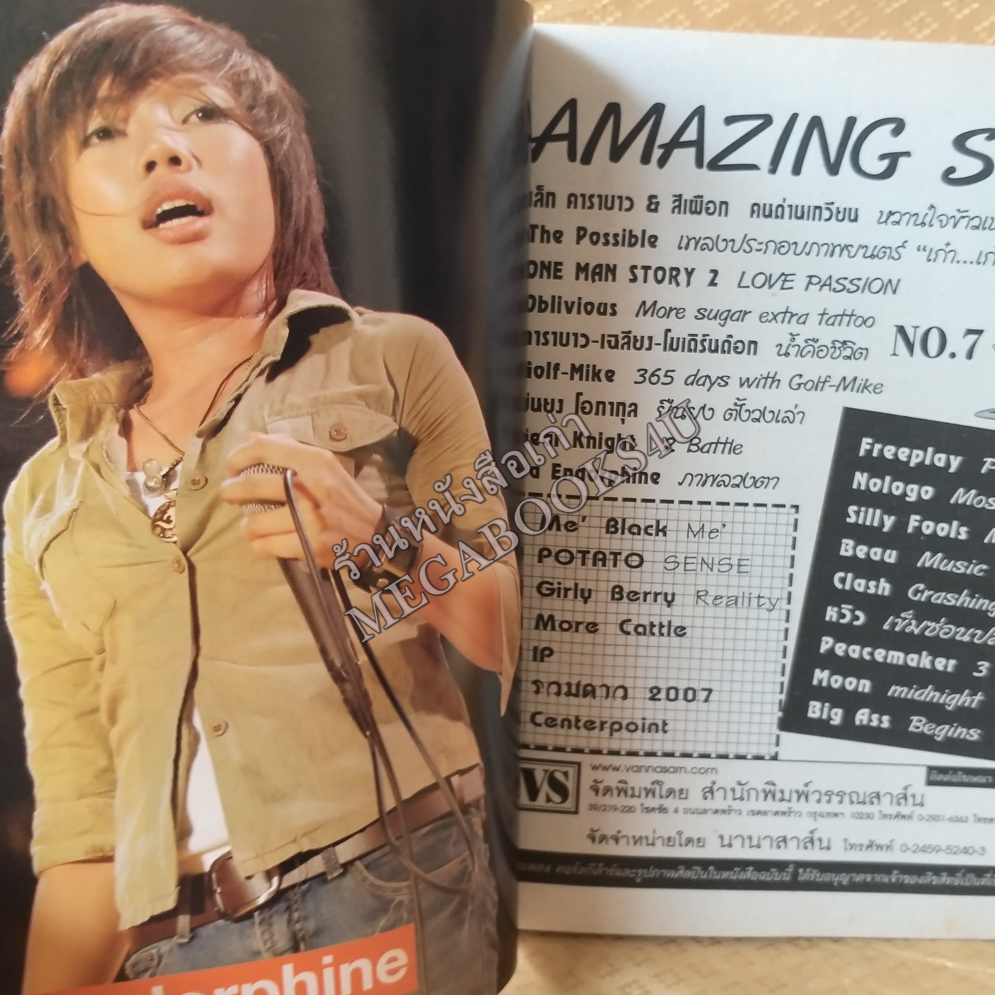 Amazing song No.07 ปี25XX หนังสือเพลงพร้อมคอร์ดกีตาร์