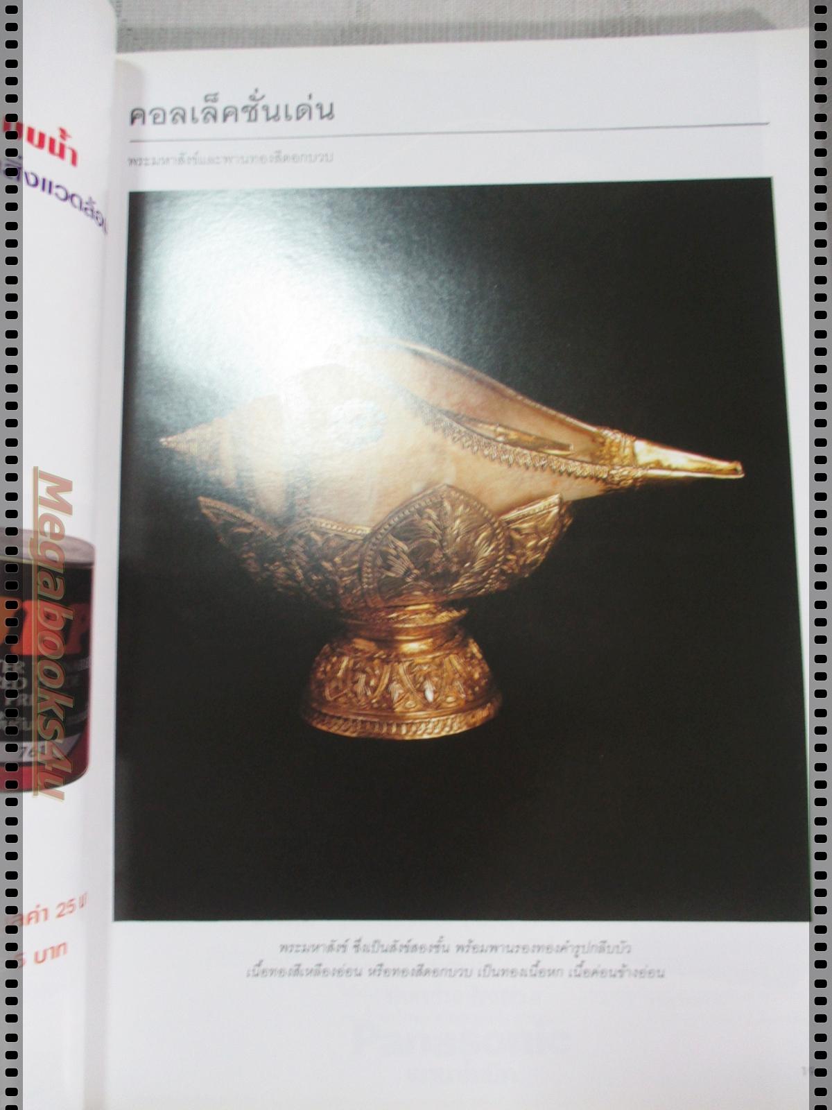 นิตยสารคอลเล็คชั่น แอนด์ เฮ้าส์ ฉบับที่34 พ.ศ.2538