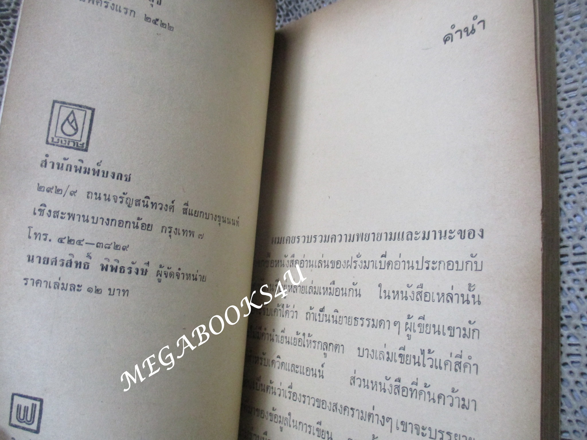 นาวีจี้เส้น / ประเทือง ศรีสุข