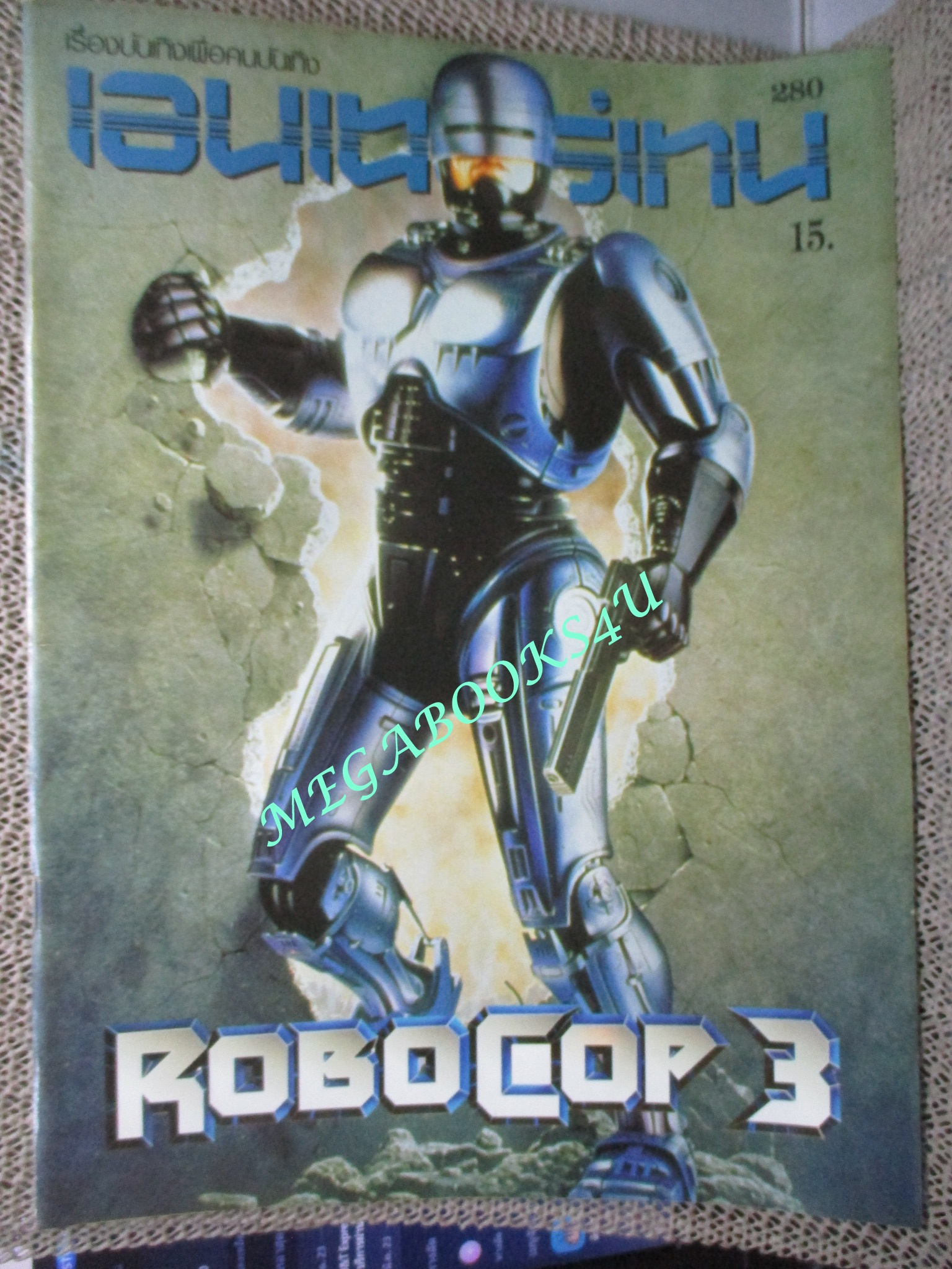 นิตยสารเอนเตอร์เทน Entertain ฉบับที่0280 ปี2536 RoboCop 3 โรโบคอป ภาค 3