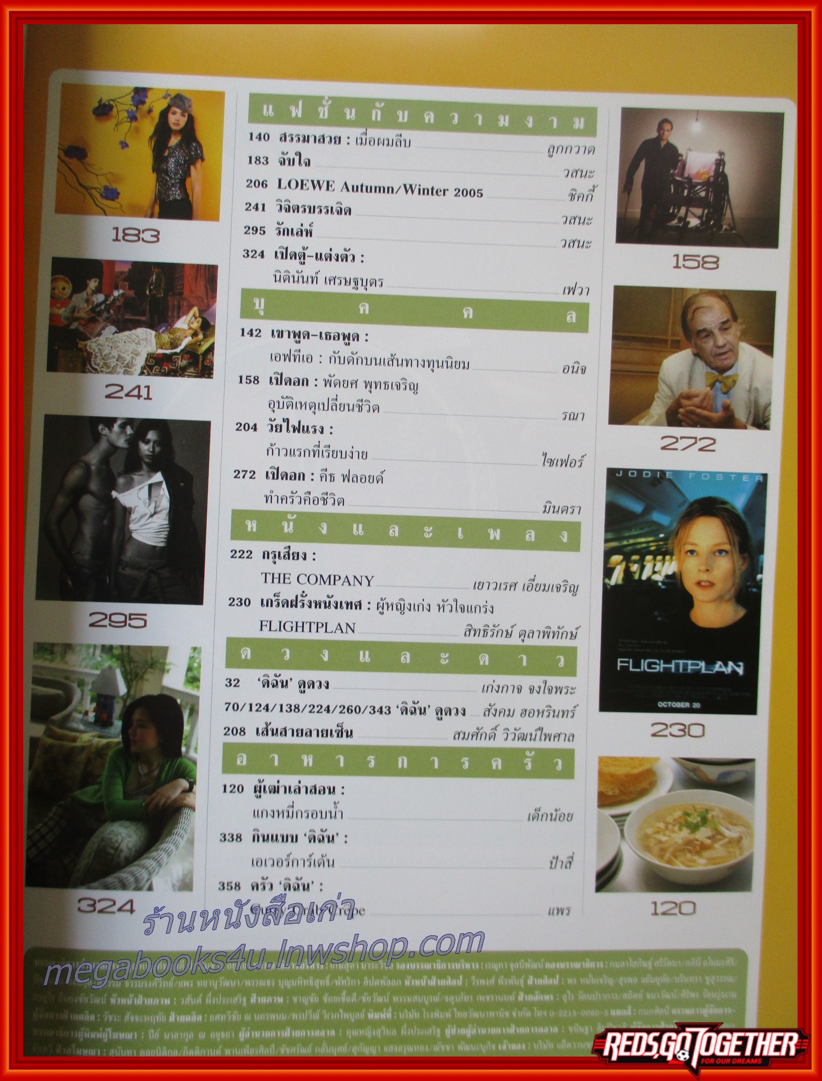 นิตยสารดิฉัน ฉบับที่690 ปี2548 ปก นุ่น - ศิรพันธ์