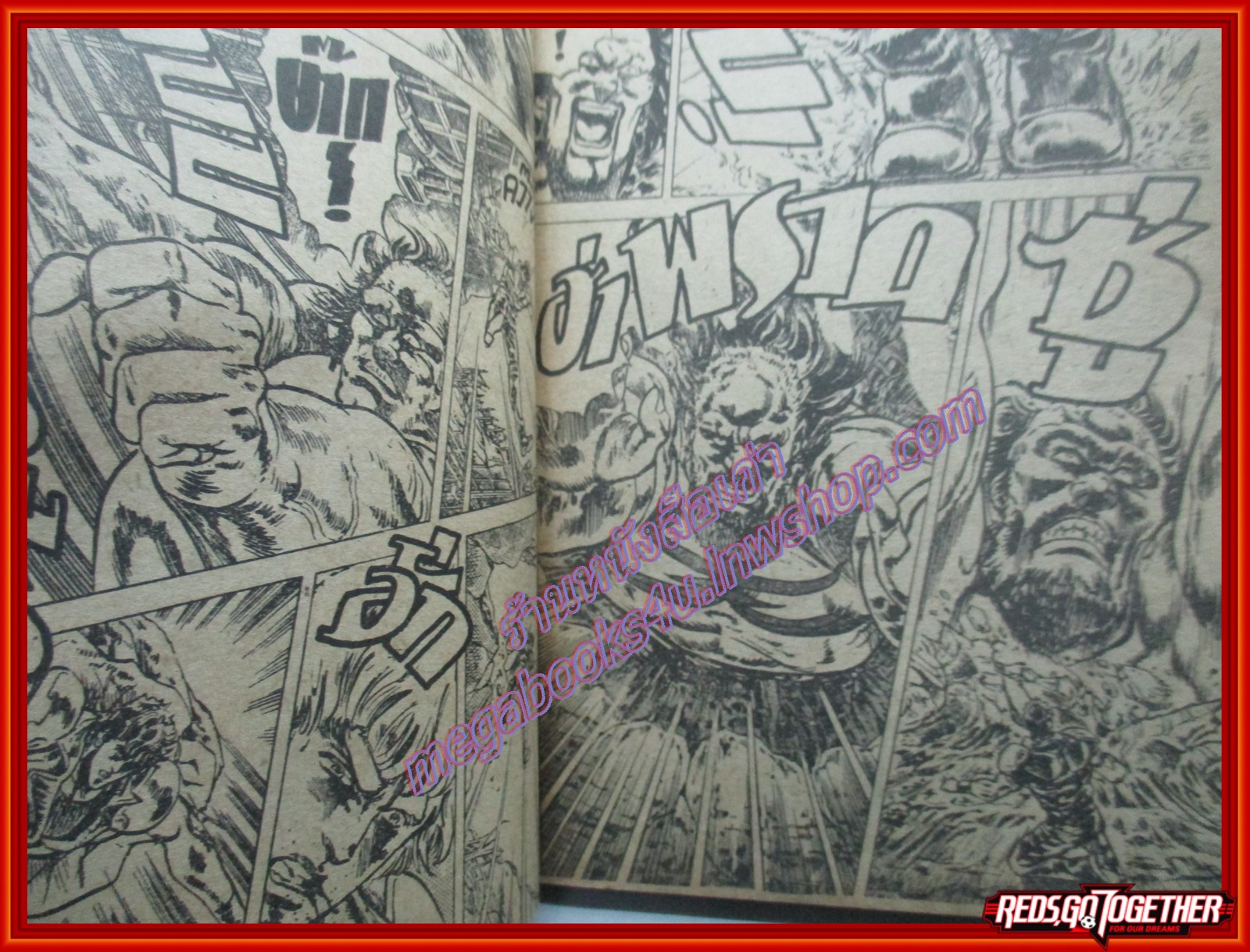 การ์ตูนบ้าน หมัดเทพเจ้าดาวเหนือ ฉบับ JUMBO NO.03 สนพ.มิตรไมตรี