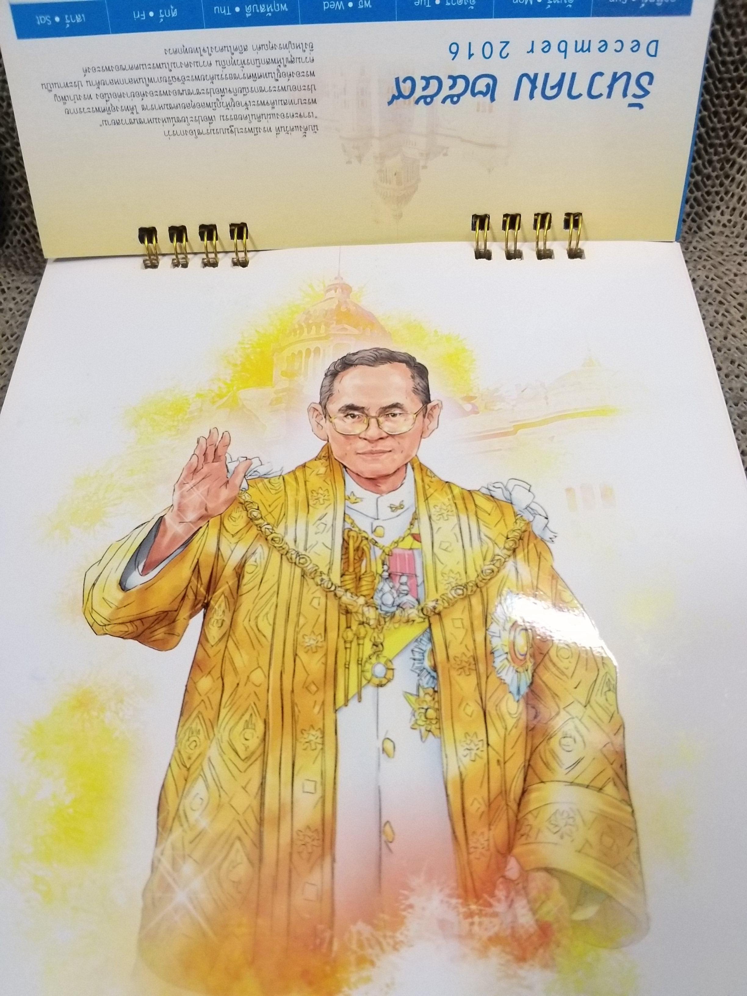 ปฏิทินตั้งโต๊ะ ปี2559 ชุด70ปีด้วยทศพิธราชธรรม ของเมืองไทยประกันชีวิต