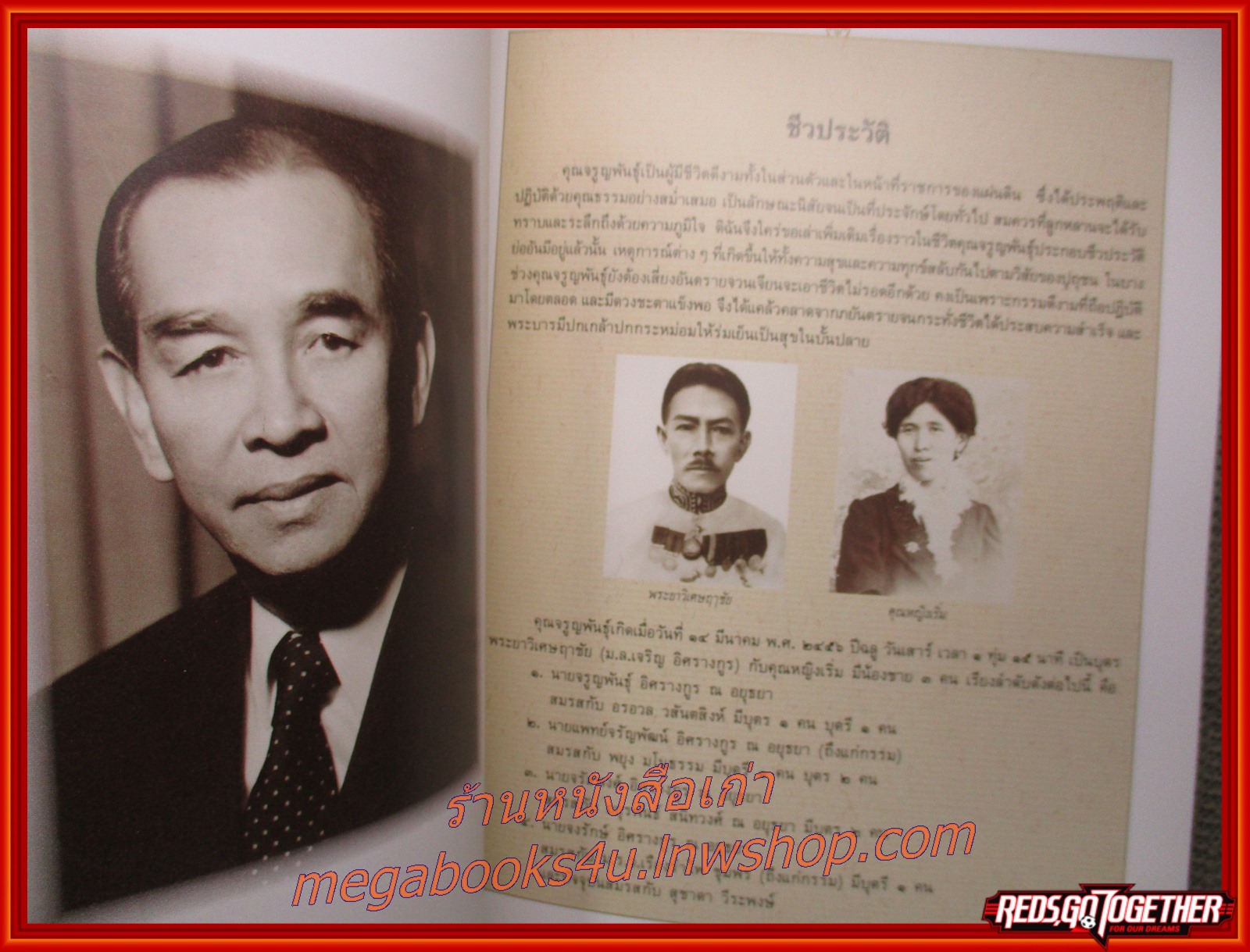 ราชทูตไทยไปยุโรปแต่โบราณมา อนุสรณ์ในงานพระราชทานเพลิงศพ นายจรูญพันธุ์ อิศรางกูร ณ อยุธยา ตำหนิ ปกหน้าและขอบปกยับ งอ ตามรูป