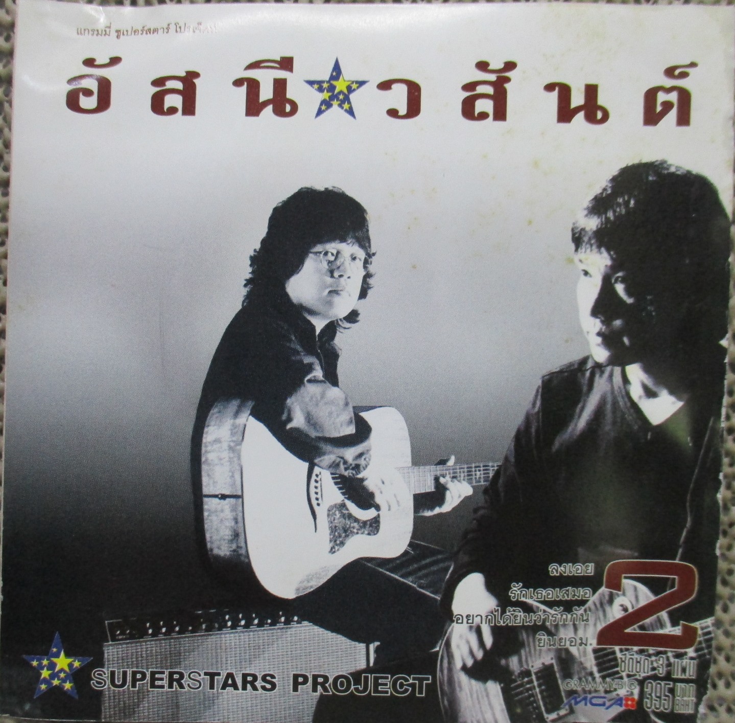 ซีดีเพลงไทยสากล รวมฮิต อัลบั้ม อัสนี-วสันต์ 2 // ปกสวย แผ่นสวย มีรอยนิดเดียว