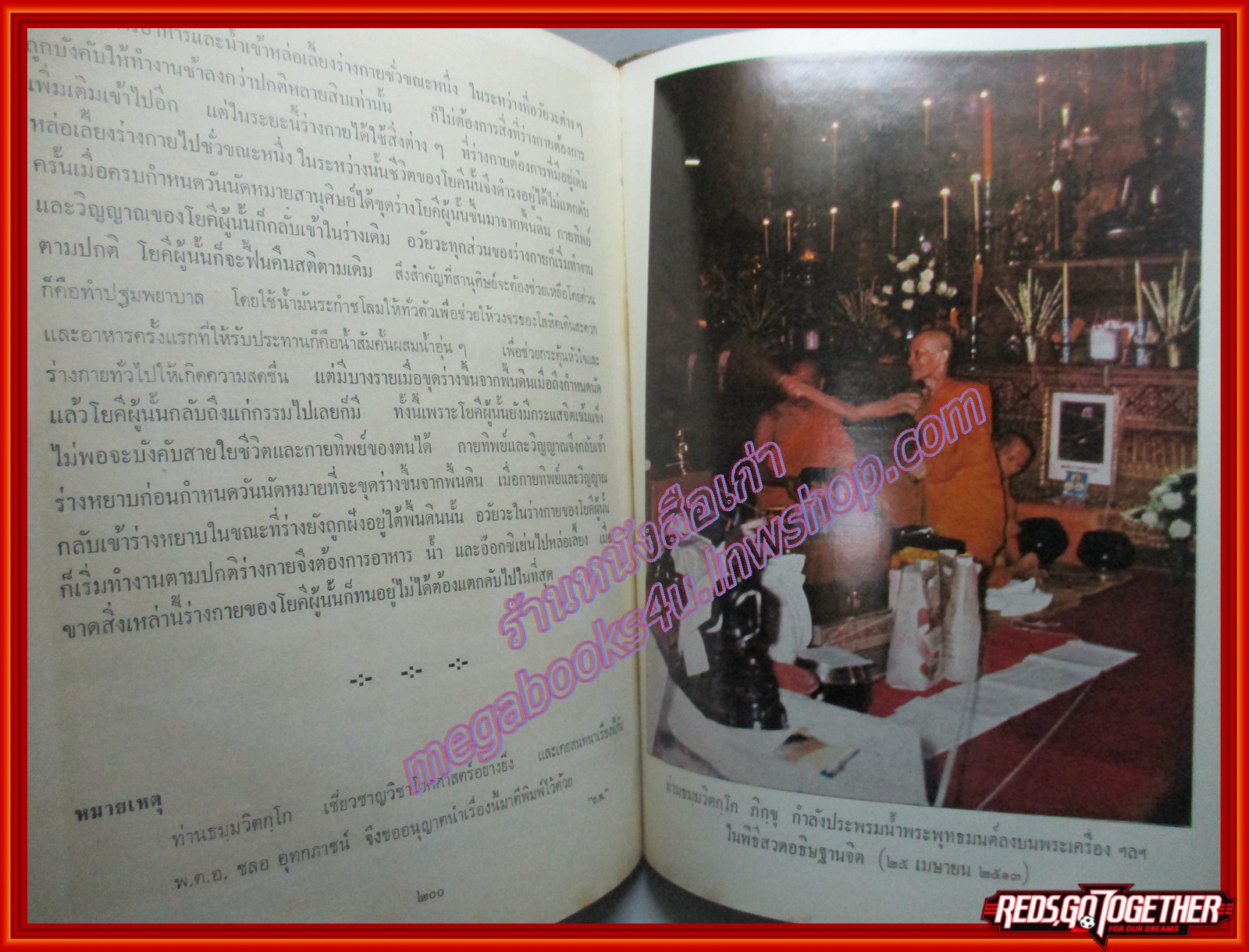 หนังสือภาพพระเครื่องและประวัติท่านเจ้าคุณนรรัตนราชมานิต วัดเทพศิรินทราวาส ปี2518