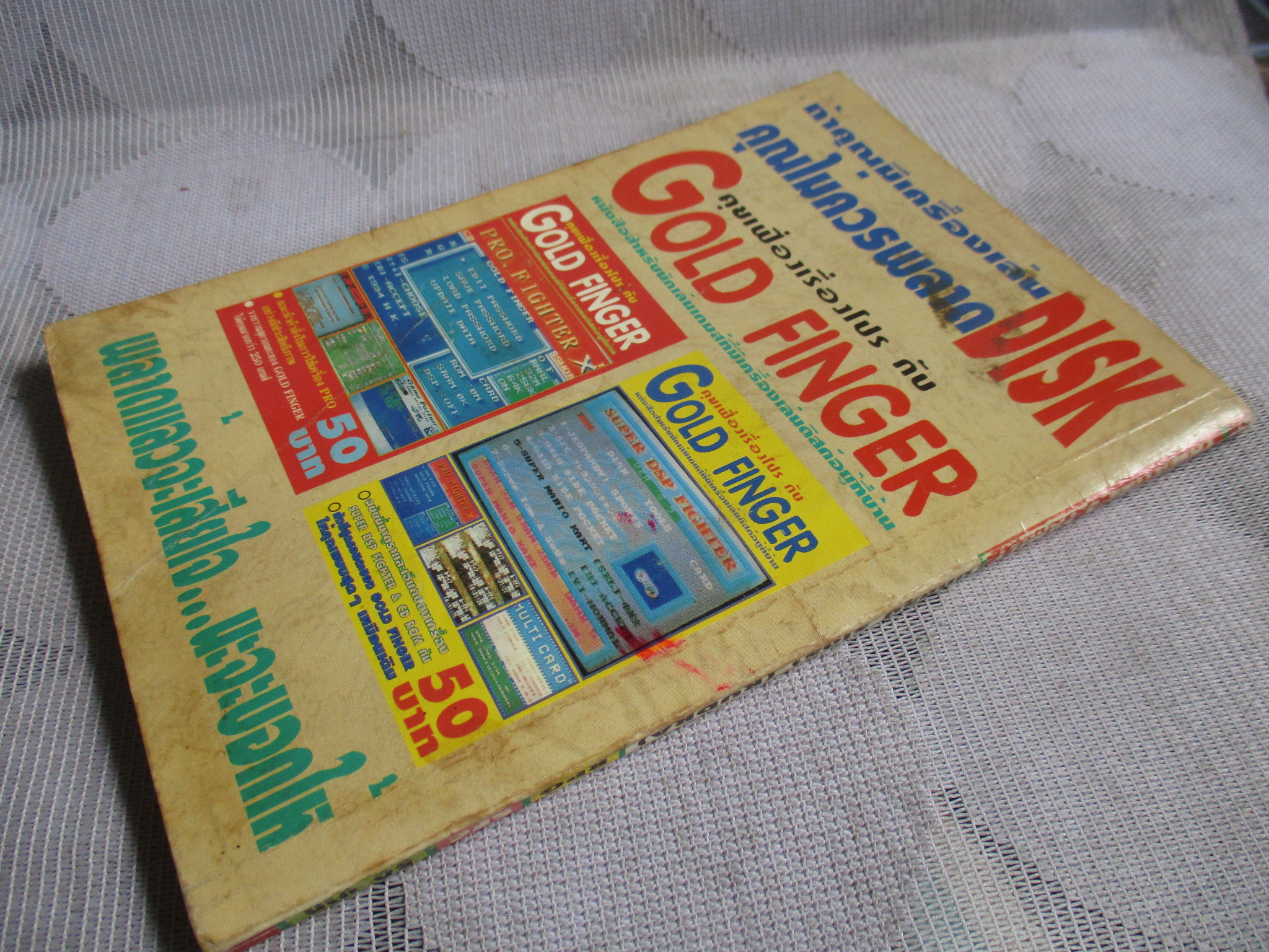 คู่มือเฉลยเกมส์ สมบัติลับรูโดร่า RUDRA RPG