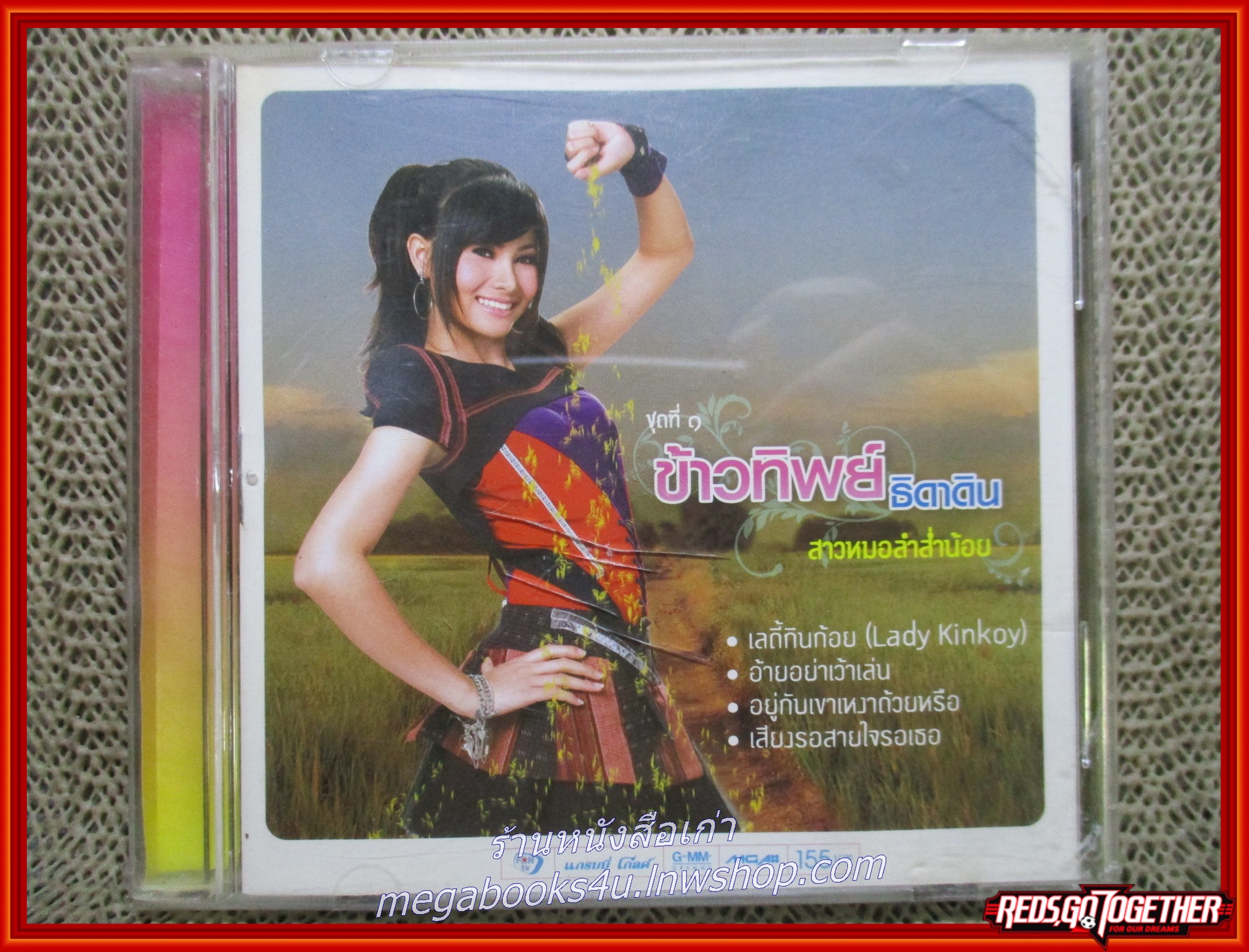 ซีดีเพลงไทยลูกทุ่ง ข้าวทิพย์ ธิดาดิน อัลบั้ม สาวหมอลำส่ำน้อย /// แผ่นดี ปกดี