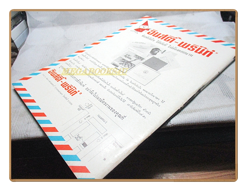 นิตยสารกุุญแจใจ ปีที่2 เล่มที่10 2517 สภาพดี