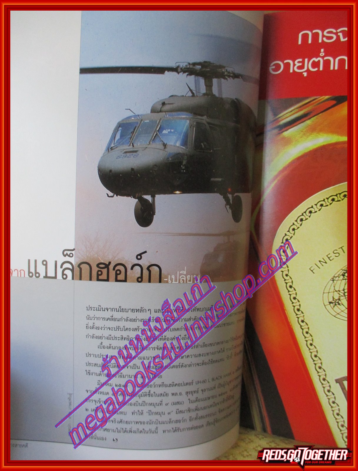 นิตยสารสารคดี ฉบับที่244 ปีที่21 มิถุนายน 2548;ฮิวอี้จากแบล็กฮอว์ก,ป่าชุมชน,ตามรอยตำนานพระแก้วมรกต