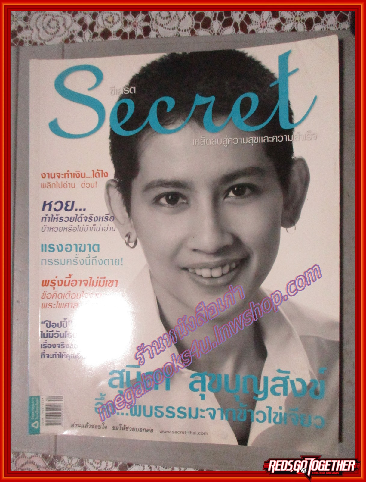 นิตยสารซีเคร็ต นิตยสารSECRET ฉบับที่038 มกราคม 2553 ปก อ้อม สุนิสา