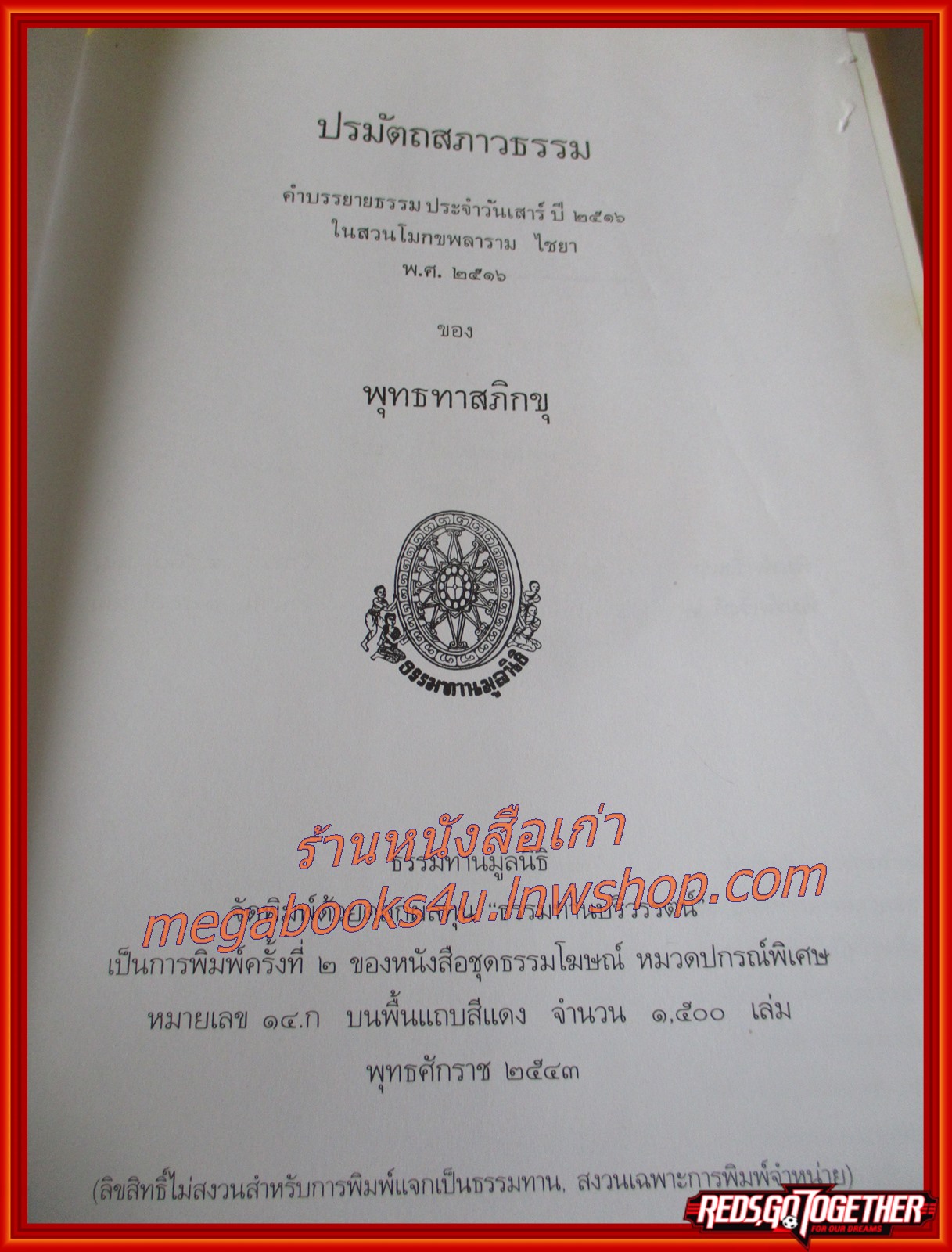 ธรรมโฆษณ์ของพุทธทาส เรื่อง ปรมัตถสภาวธรรม