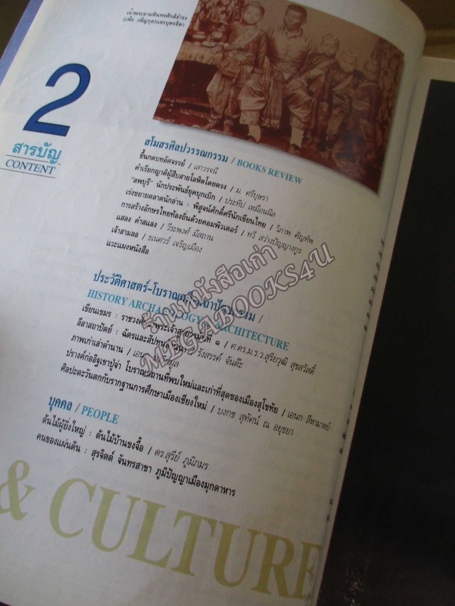 นิตยสารศิลปวัฒนธรรม ปีที่16 ฉบับ04 ก.พ2538,ไขปริศนาบั้งไฟพญานาคผีมือมนุษย์? สภาพดี