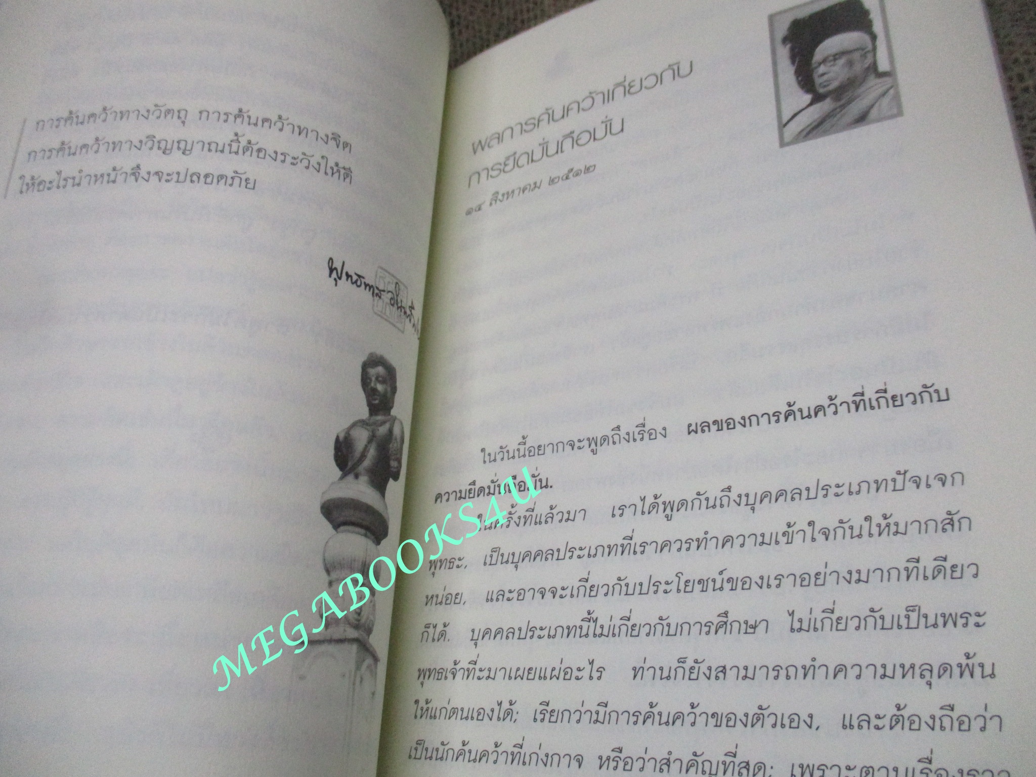 ไม่มีคน จึงไม่มีตาย ไม่มีเกิด / พุทธทาสภิกขุ / ตำหนิ ปกหลังมีรอยพับ