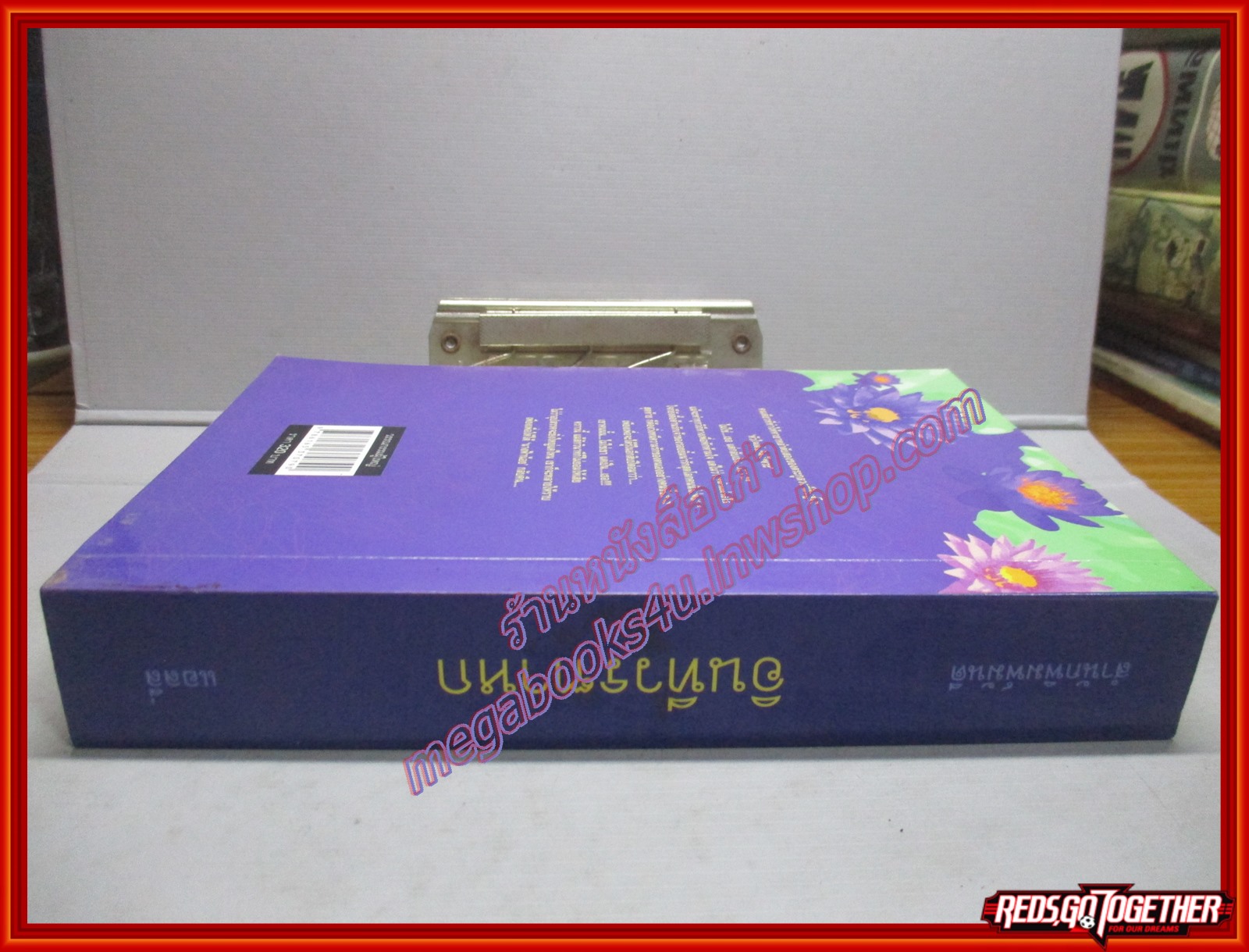 อินทีวรฑาหก โดยแอลลี่ สนพ.มันดี