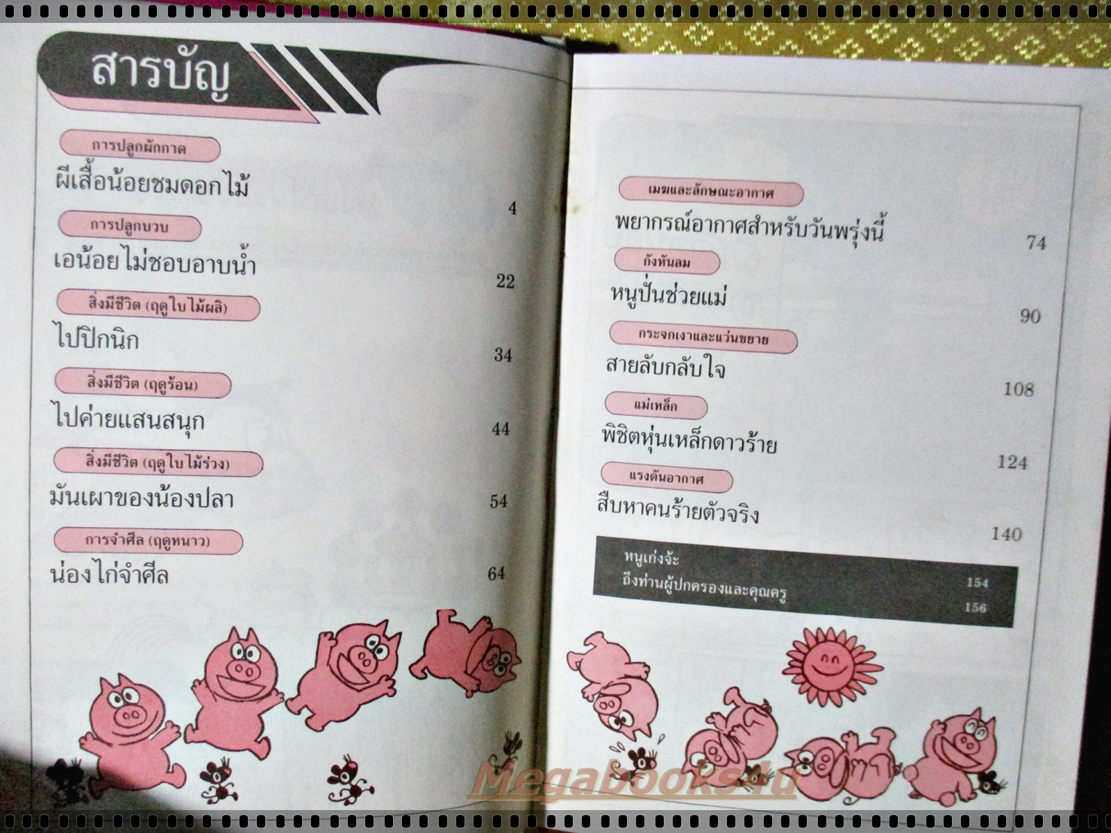 สนุกกับวิทยาศาสตร์ ครบชุด4เล่ม