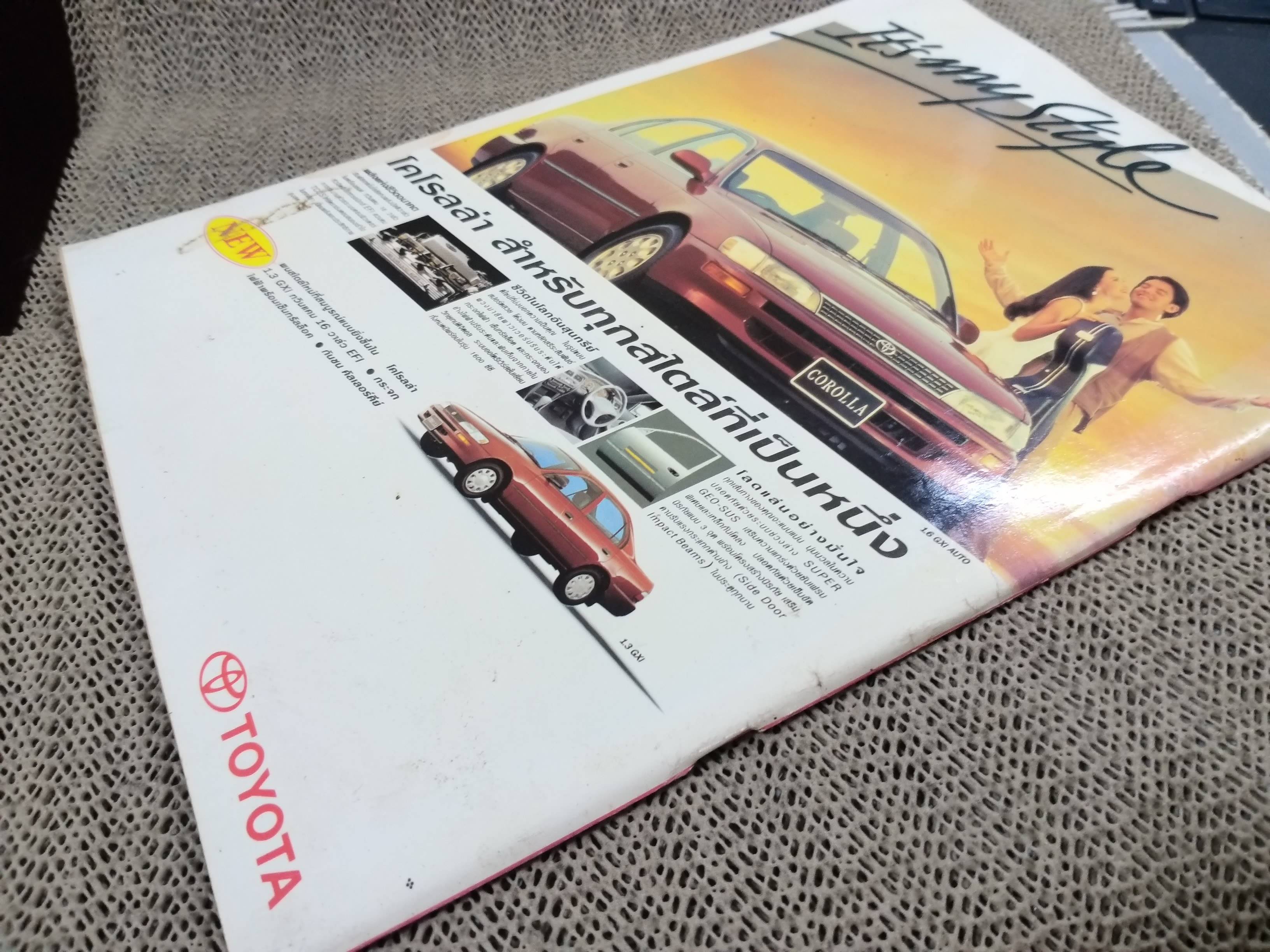 สึก ยันตระ บทอวสานจอมลวงโลก