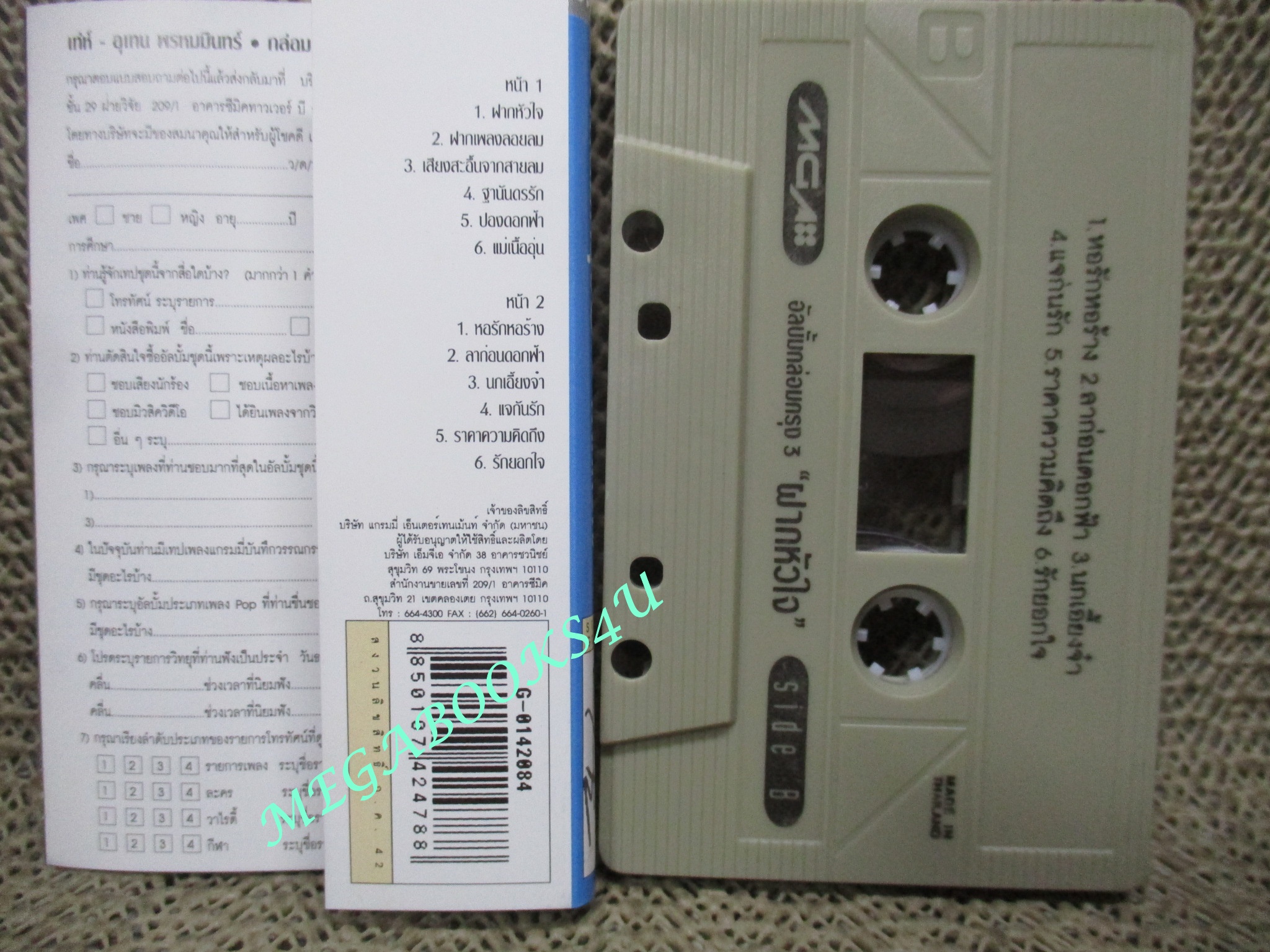 เทปเพลงไทยสากล เท่ห์ อุเทน พรหมมินทร์ อัลบั้ม กล่อมกรุง 3