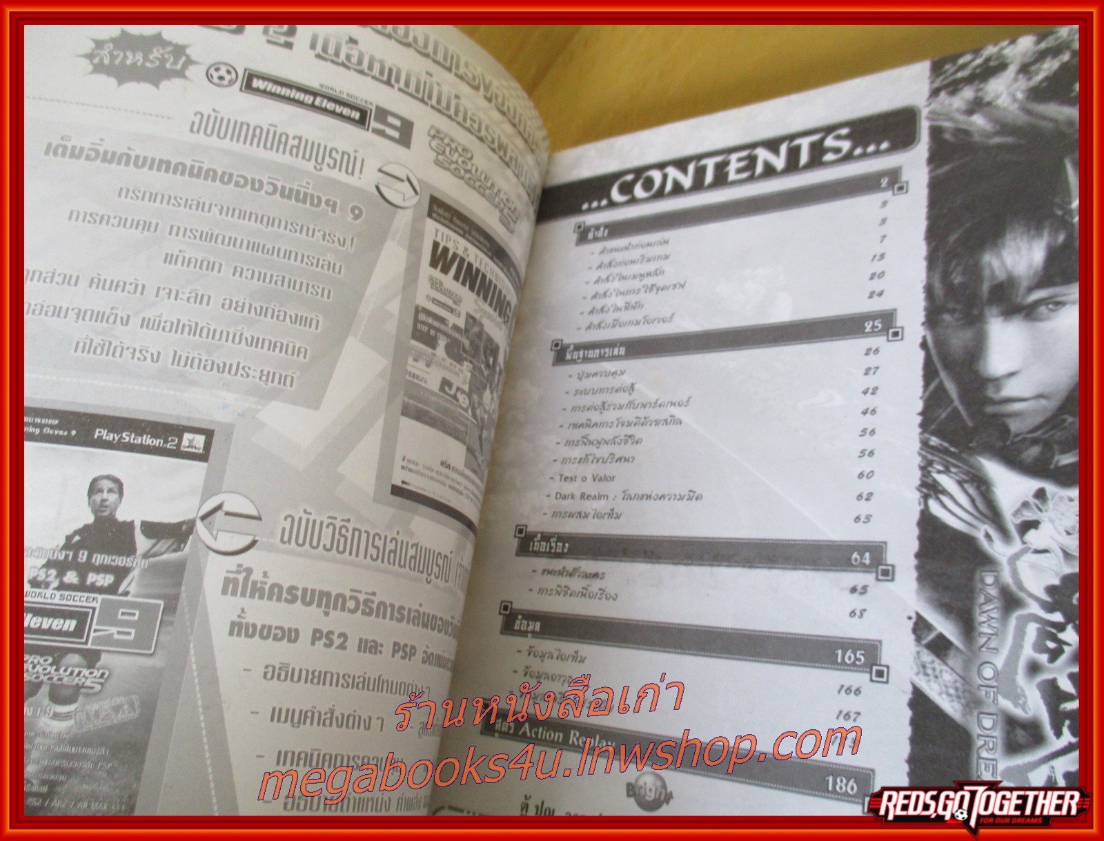 หนังสือคู่มือเฉลยเกมส์ SHIN ONIMUSHA DAWN OF DREAMS