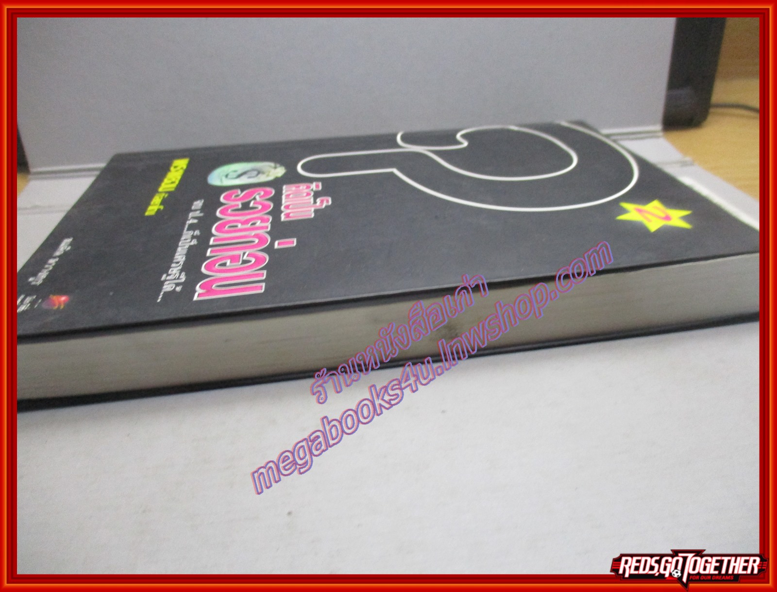 คิดเป็น รวยก่อน จบ ป.4 ก็เป็นเศรษฐีได้/พระพยอม กัลยาโณ/โปร-วิชั่น (มือสอง) (สภาพ85-95%) (หนังสือมีคราบน้ำ อ่านได้ตามปกติ)