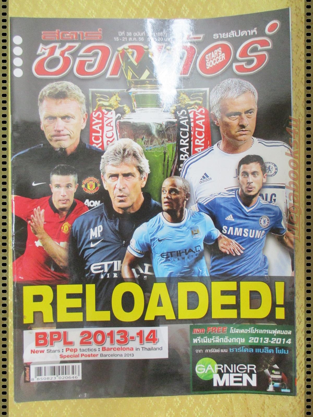 สตาร์ซอคเกอร์รายสัปดาห์ ฉบับที่1867 ปี2556