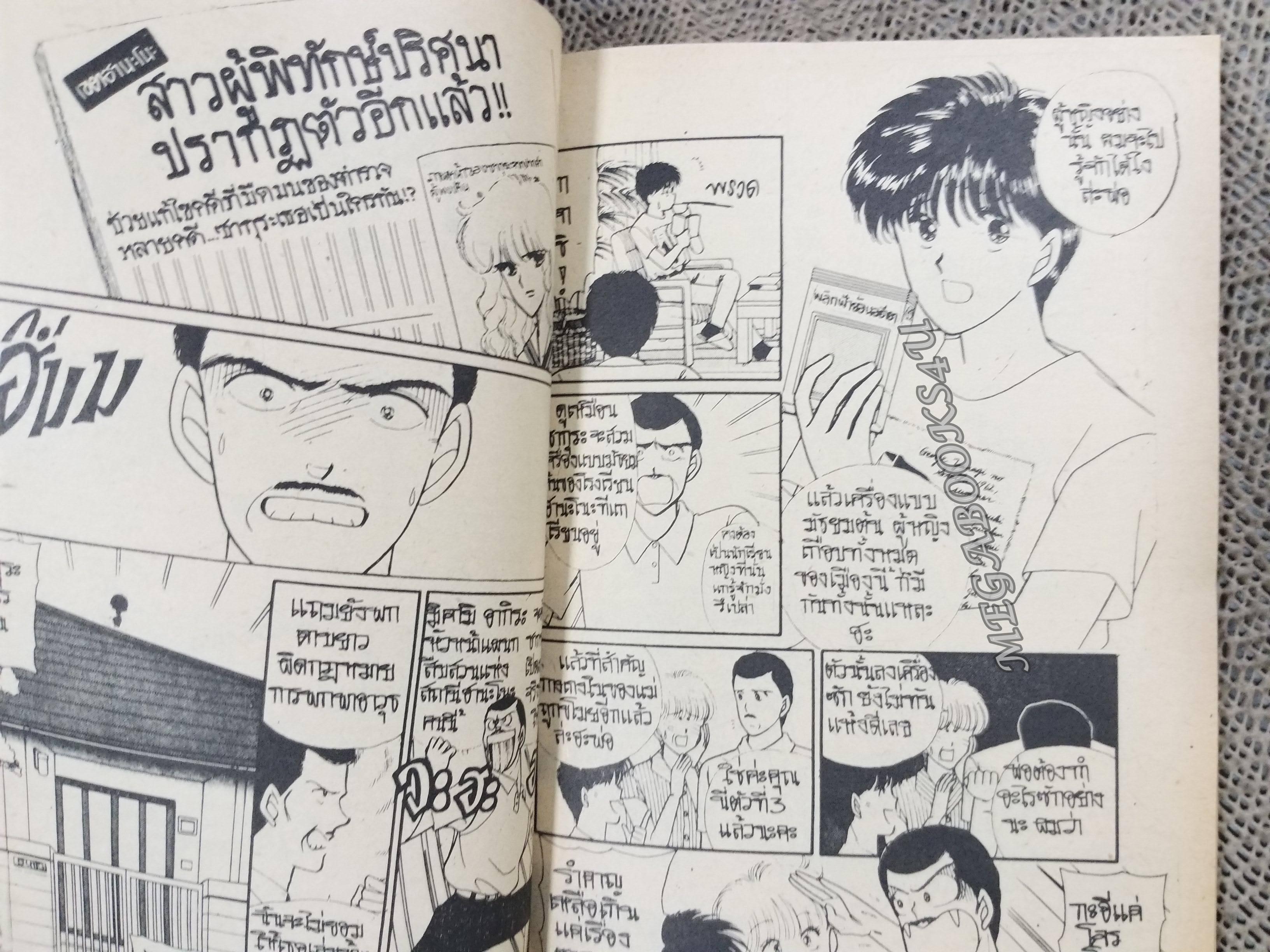 การ์ตูนบ้าน ยอดสาวผู้พิทักษ์ / KITAURA KATSUMI / เล่มเดียวจบ / สยามฯ /