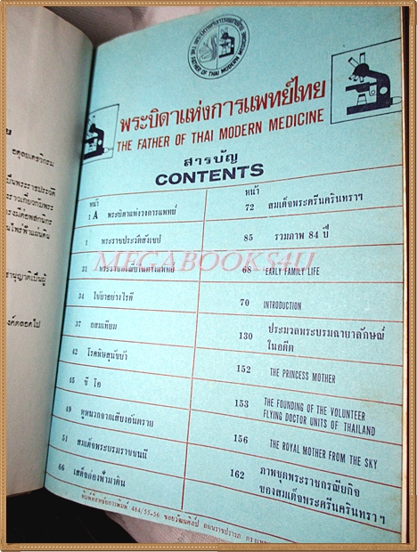 หนังสือ พระบิดาแห่งการแพทย์ไทย – THE FATHER OF THAI MODERN MEDICINE