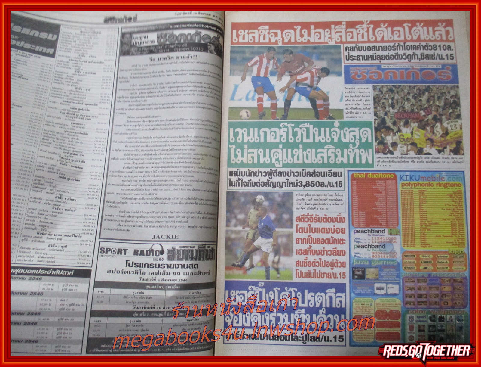 หนังสือพิมพ์ สตาร์ซอคเกอร์ ฉบับที่3960 ปี2546