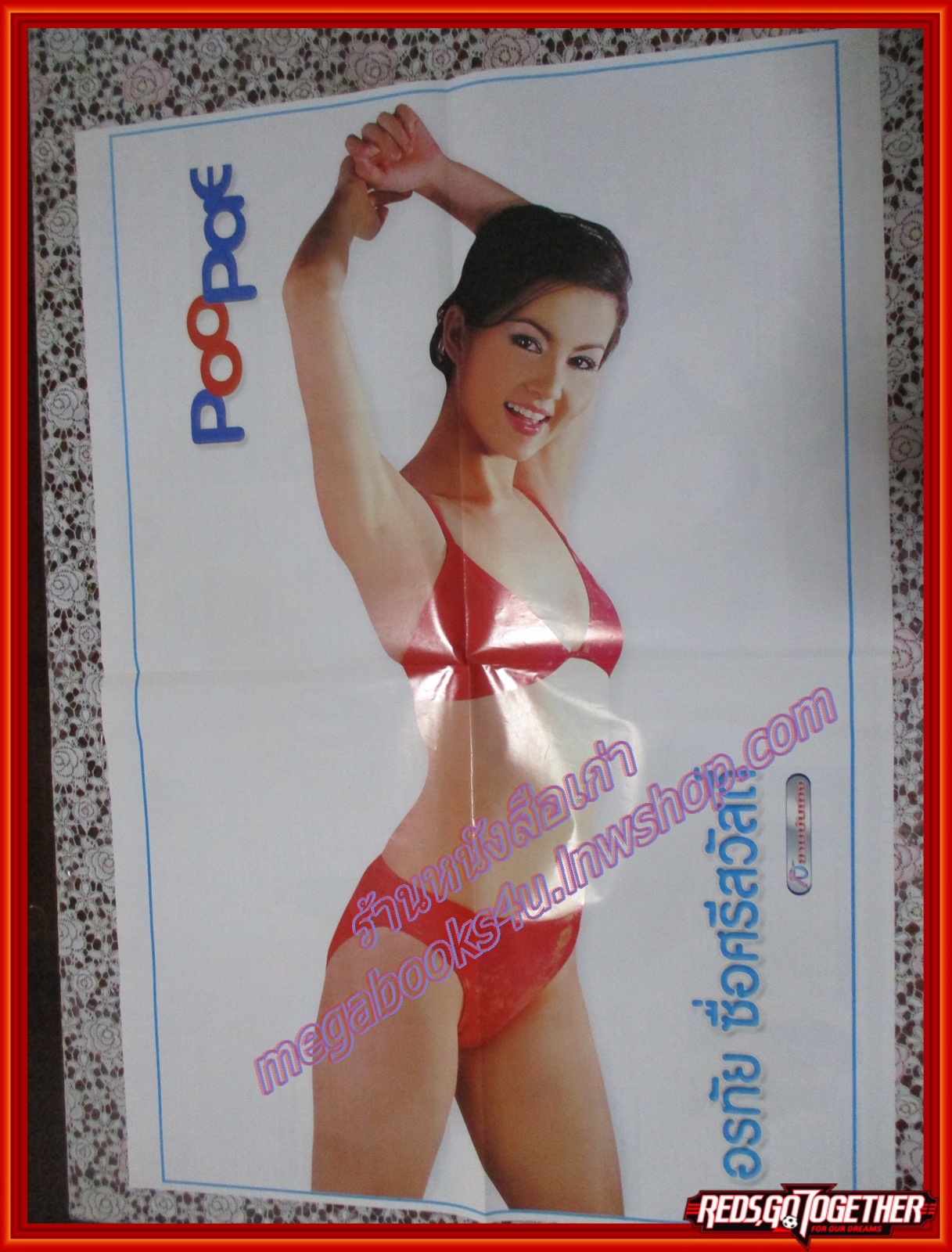 หนังสือพิมพ์ สยามบันเทิง ฉบับที่371 2545 ภาพขนาดใหญ่ ปูเป้ อรหทัย