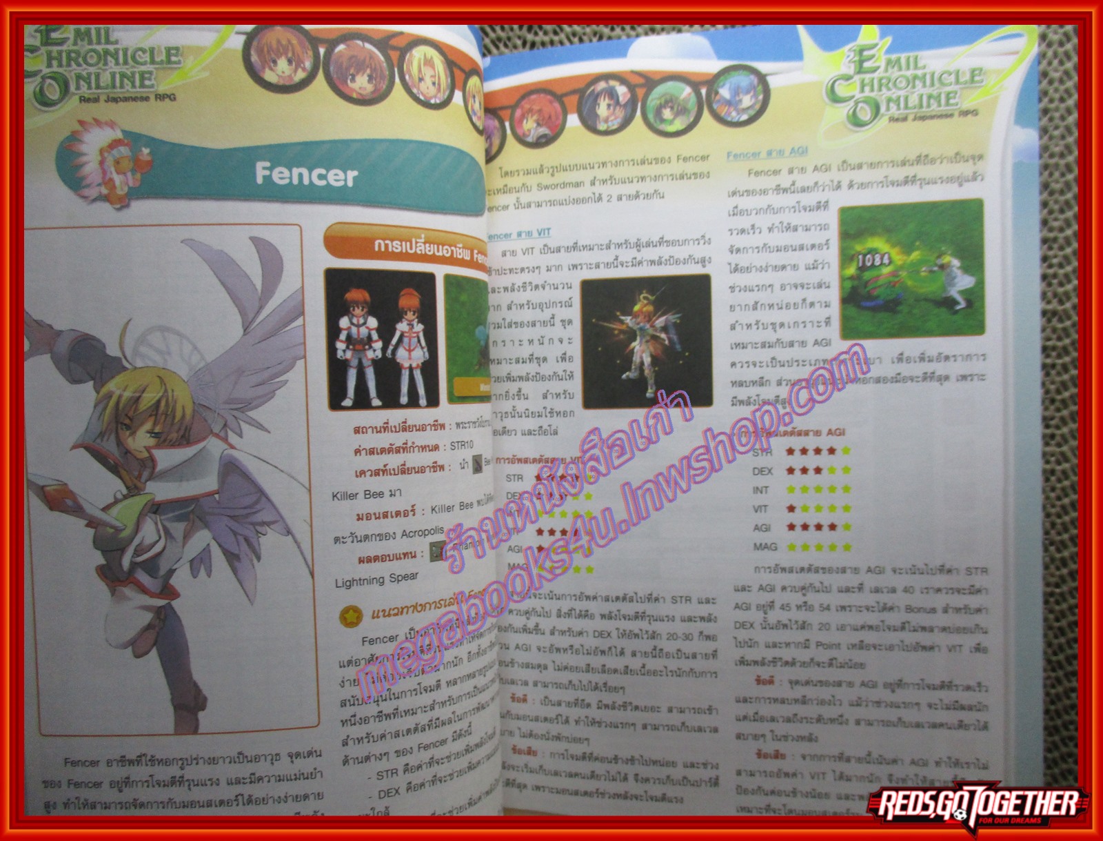 หนังสือคู่มือเฉลยเกมส์ EMIL CHRONICLE ONLINE BEGINNER GUIDE