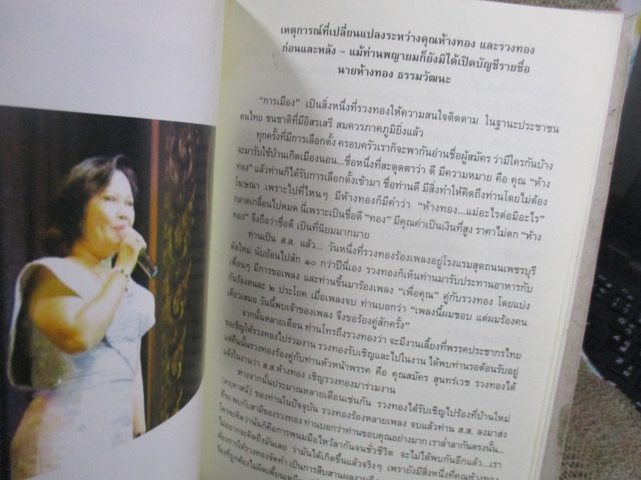 พี่ชายที่แสนดีห้างทองธรรมวัฒนะ หนังสืออนุสรณ์ นายห้างทอง ธรรมวัฒนะ พร้อมกล่อง / ปี2548/