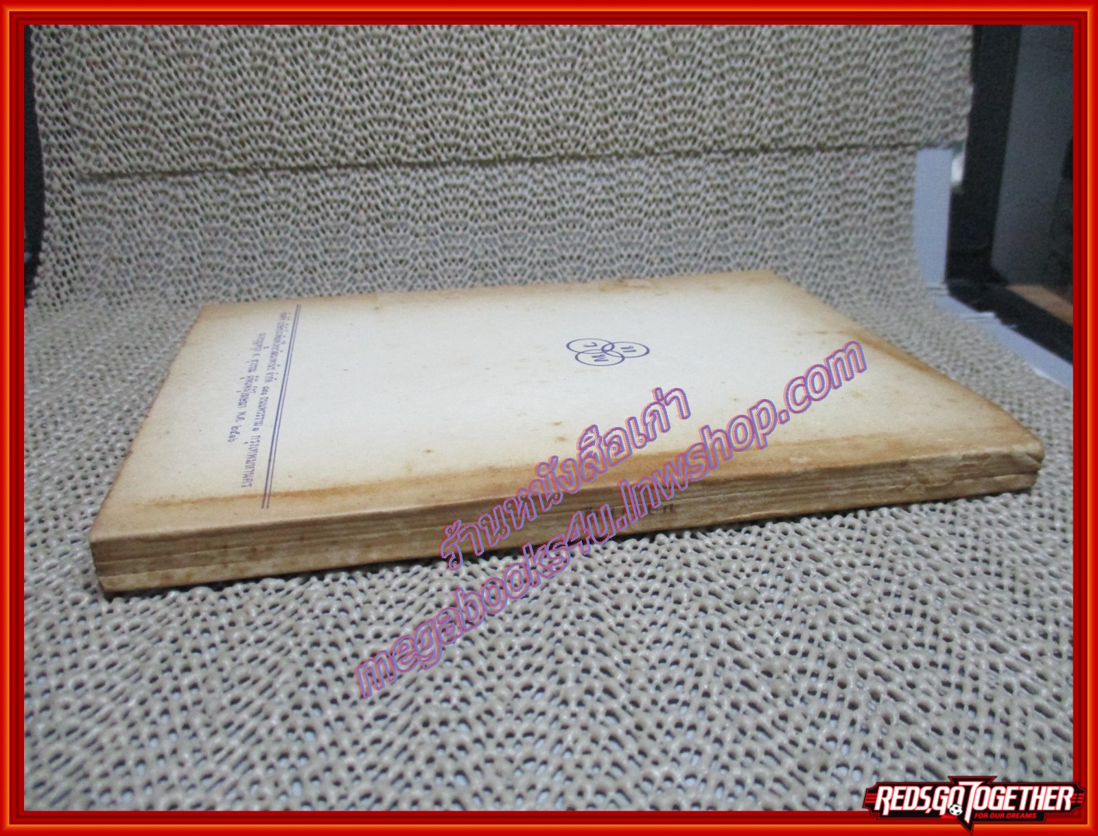 นครใหญ่ ปี2516 (หนังสือประกอบการเรียน)