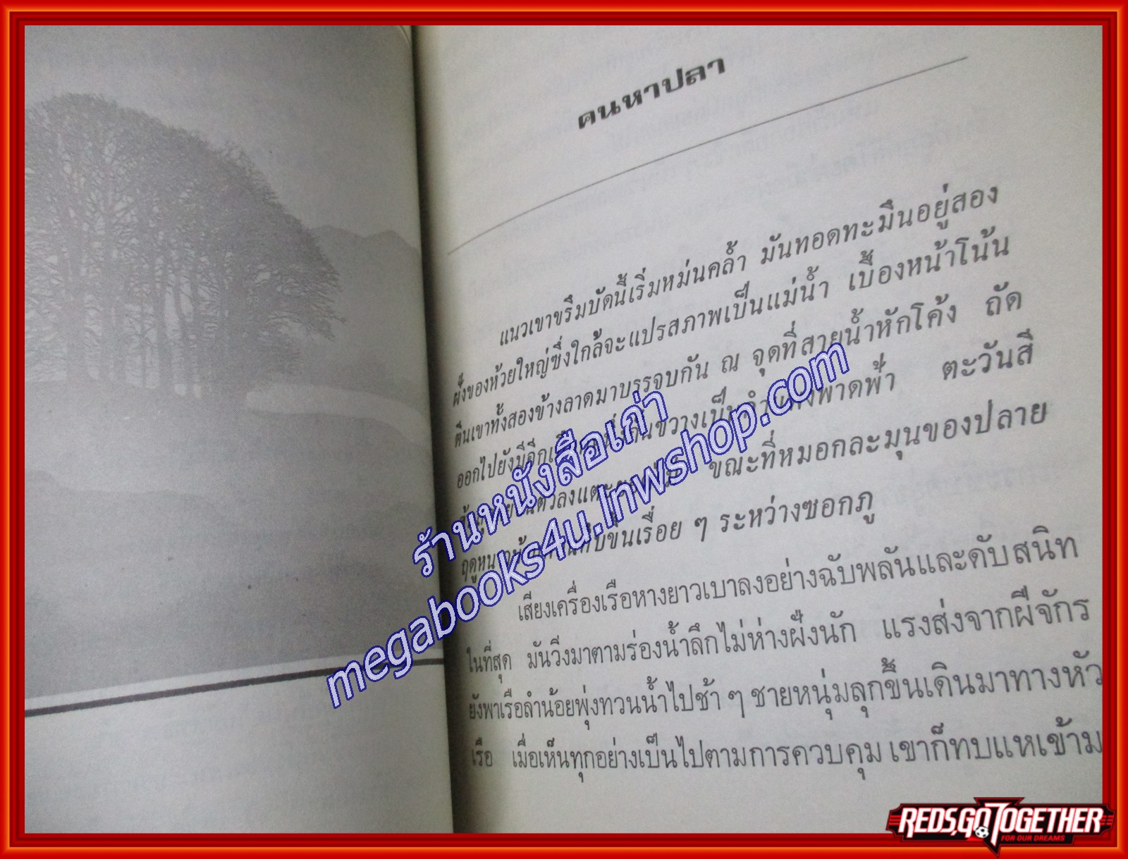 ดอกไผ่ ละครมนุษย์บนเวทีกระดาษ / เสกสรรค์ ประเสริฐกุล / เทียนวรรณ