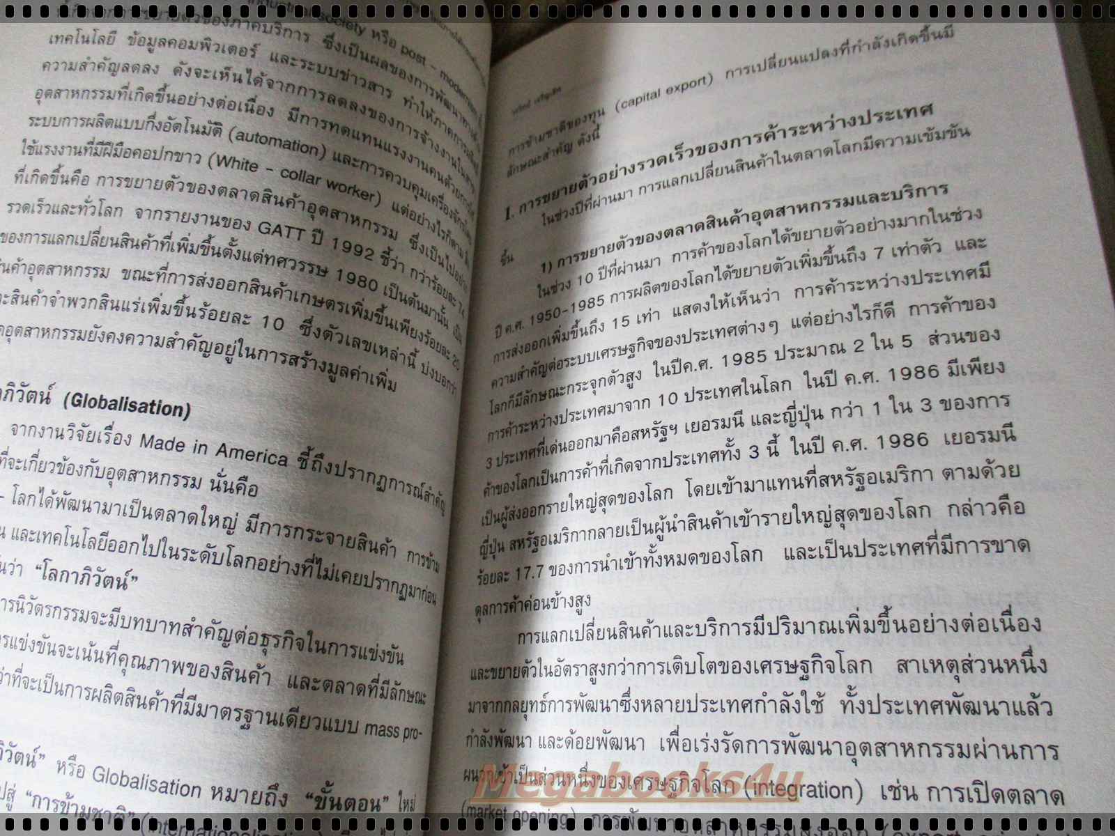 โลกาภิวัฒน์กับสังคมเศรษฐกิจไทย โดย ดร.สังศิต พิริยะรังสรรค์