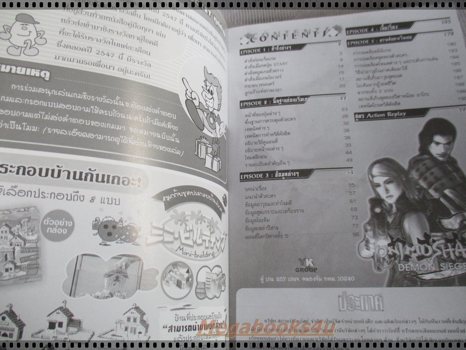 คู่มือเฉลยเกมส์ ONIMUSHA DEMON SIEGE