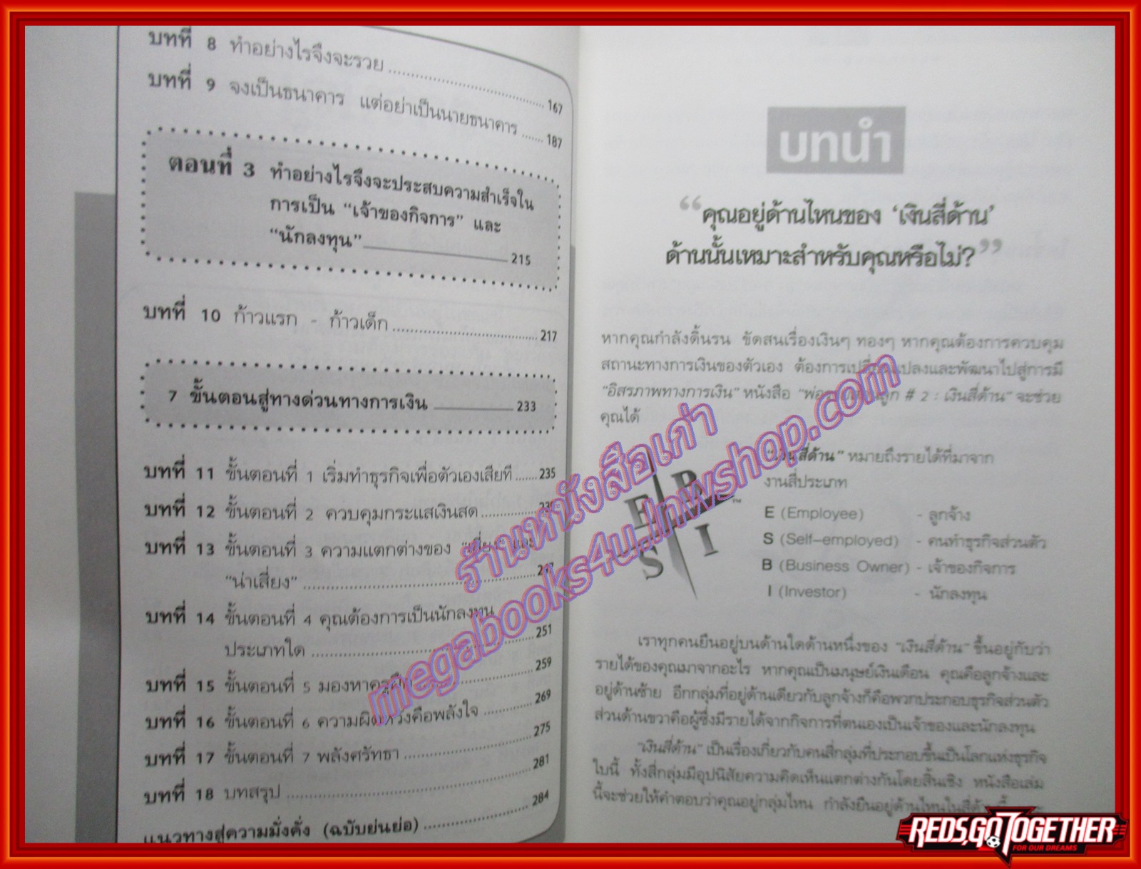 หนังสือ พ่อรวยสอนลูก2 เงินสี่ด้าน แปลโดย นันทวัน รุจิวงศ์ (มือสอง) (สภาพ85-95%)