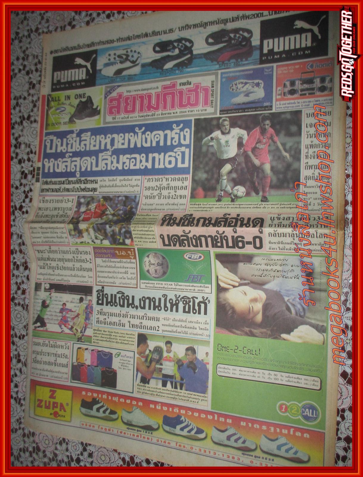 หนังสือพิมพ์ สยามกีฬารายวัน ฉบับที่6014 ปี2544