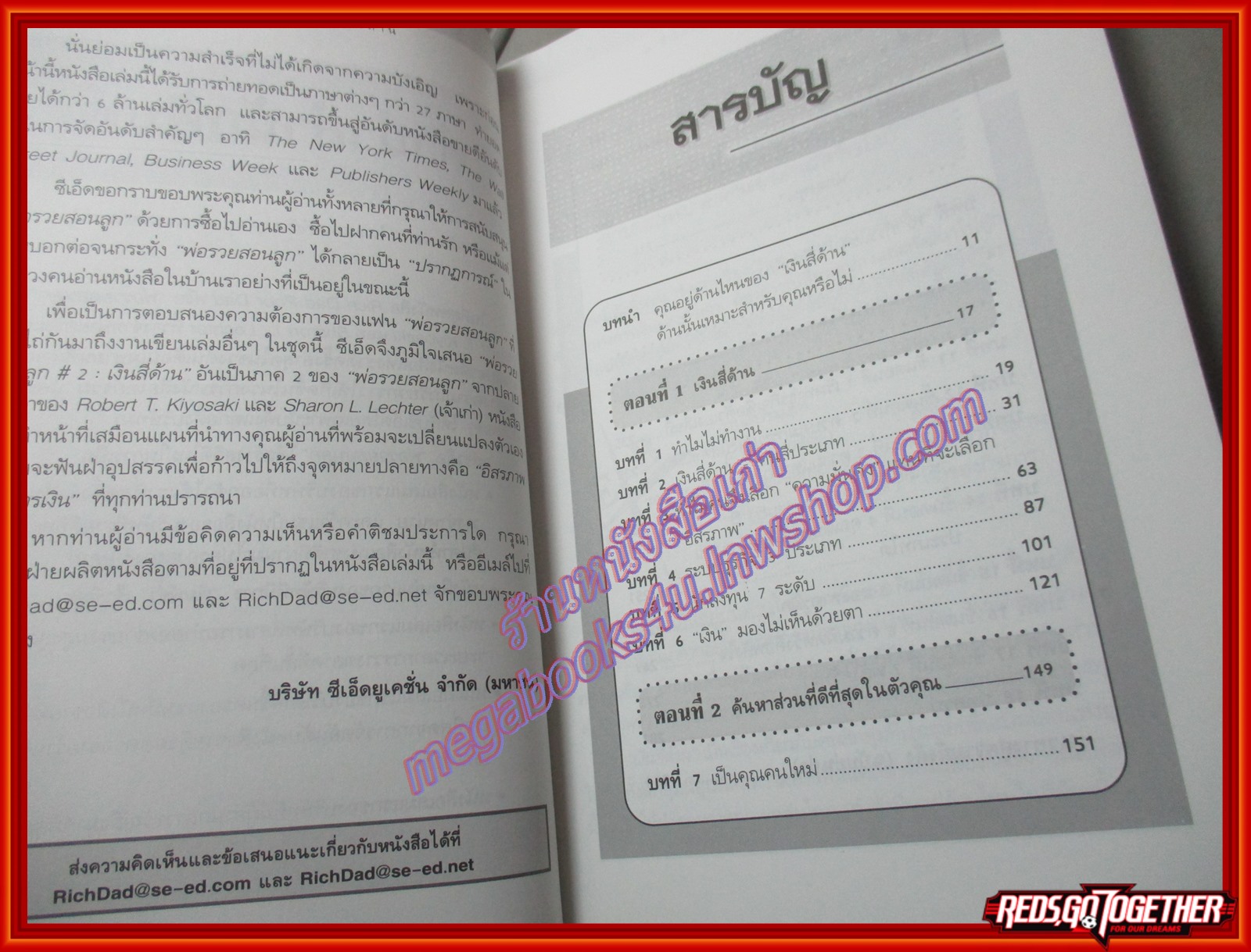 พ่อรวยสอนลูก2 เงินสี่ด้าน แปลโดย นันทวัน รุจิวงศ์ (มือสอง) (สภาพ85-95%)