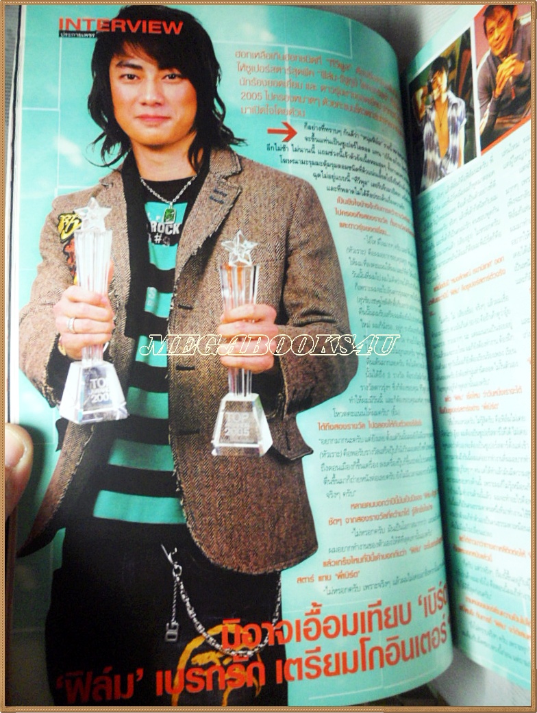 นิตยสารทีวีพูล ฉบับที่0820 ปี2549