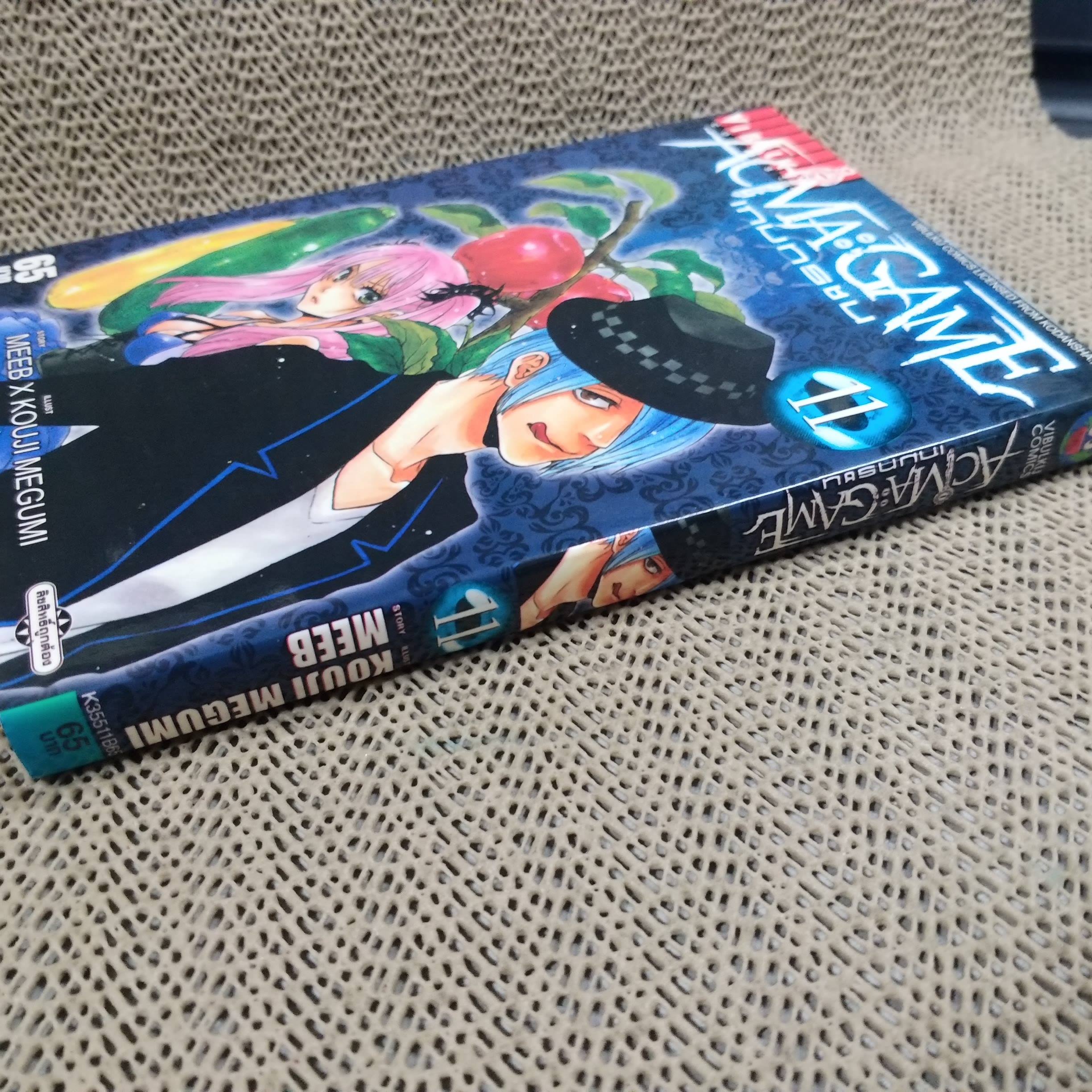 หนังสือการ์ตูน ACMA : GAME เกมทรชน เล่ม11 สนพ.วิบูลย์กิจ (22เล่มจบ)