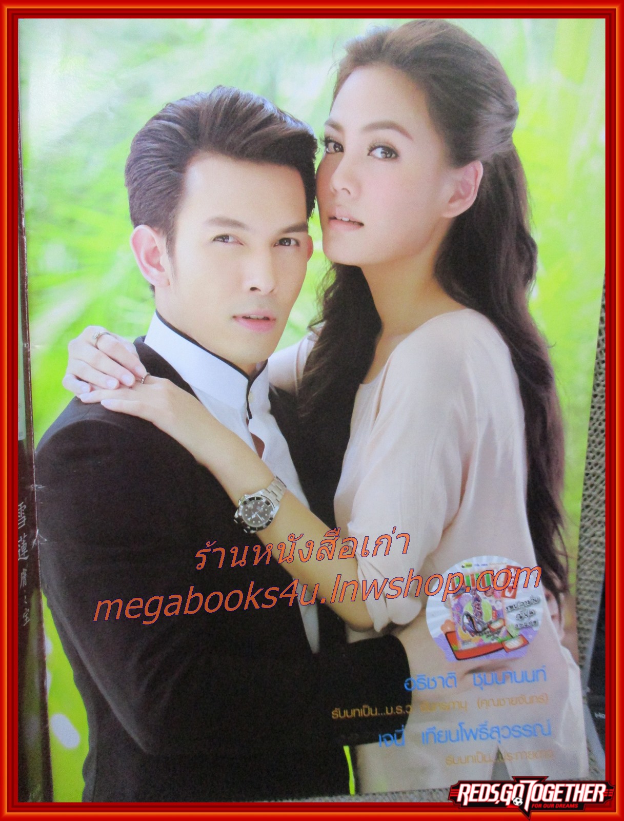 นิตยสารเรื่องย่อละครโทรทัศน์ ดาวเกี้ยวเดือน ปี2556 อธิชาติ ชุมนานนท์ เจนี่ เทียนโพธิ์สุวรรณ์