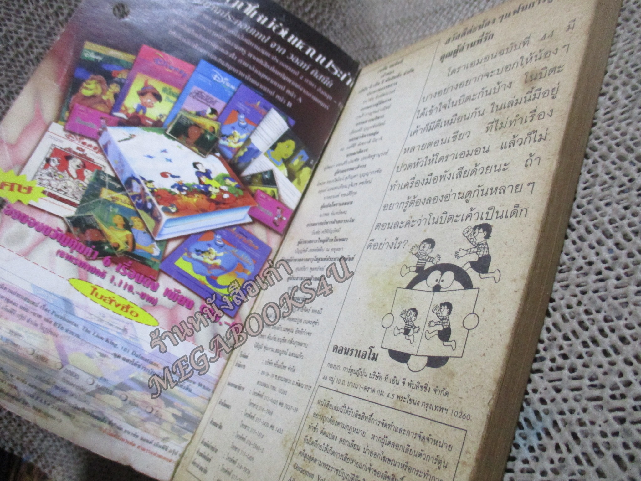 โดราเอมอน สันทอง ฉบับที่44 โดยFUJIKO F. FUJIO สนพ.NED สภาพมีตำหนิ เปิดอ่านได้ตามปกติ