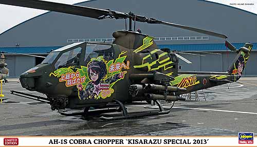 1/72 AH-1S COBRA CHOPPER "KISARAZU SPECIAL 2013" 1+1